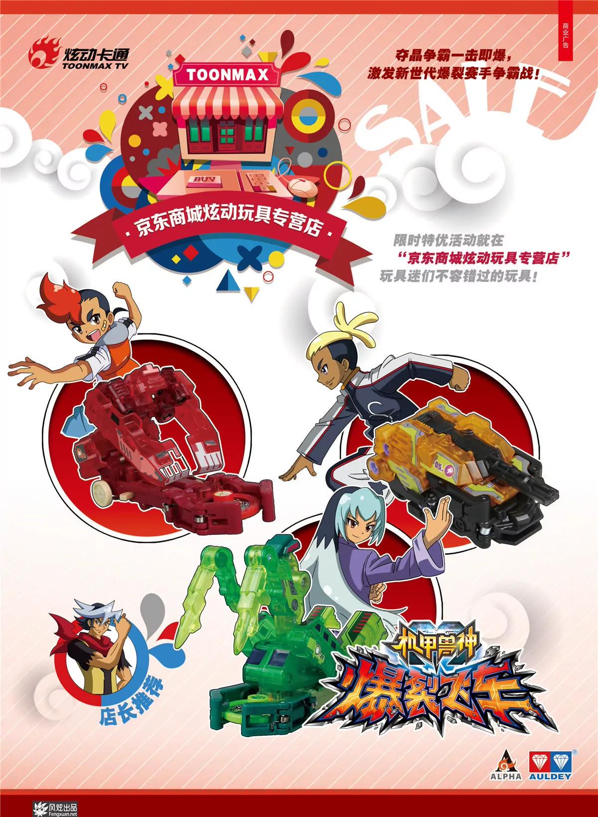 🍻风炫漫画 第九期 第22页