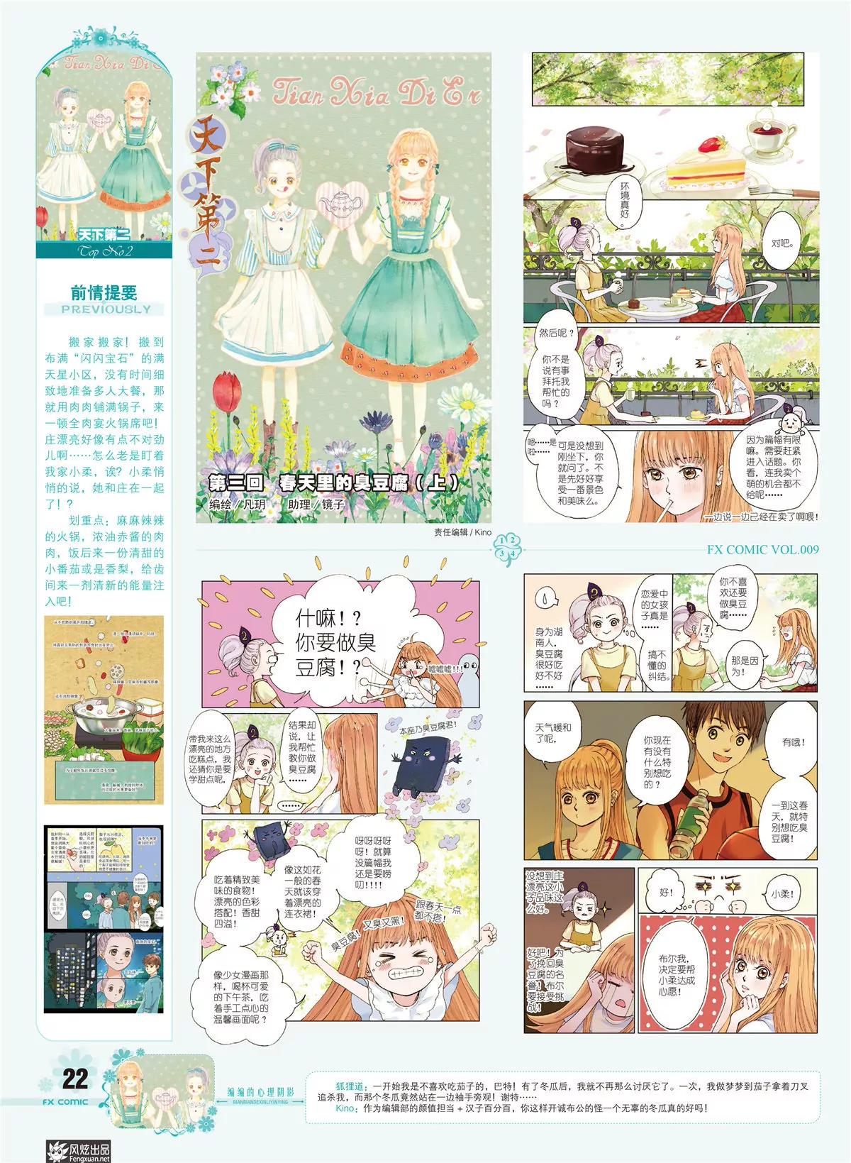 🍻风炫漫画 第九期 第23页