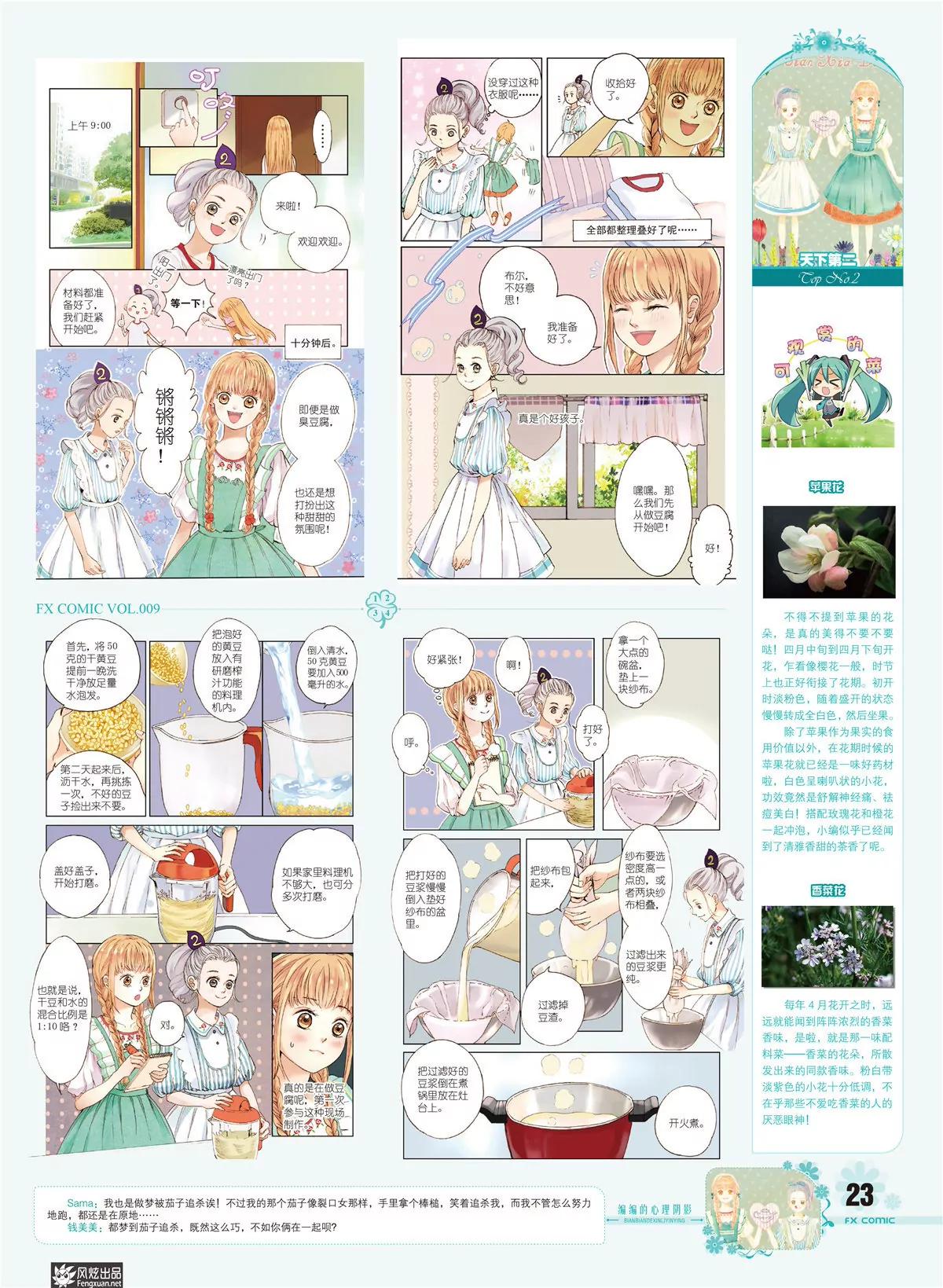 🍻风炫漫画 第九期 第24页