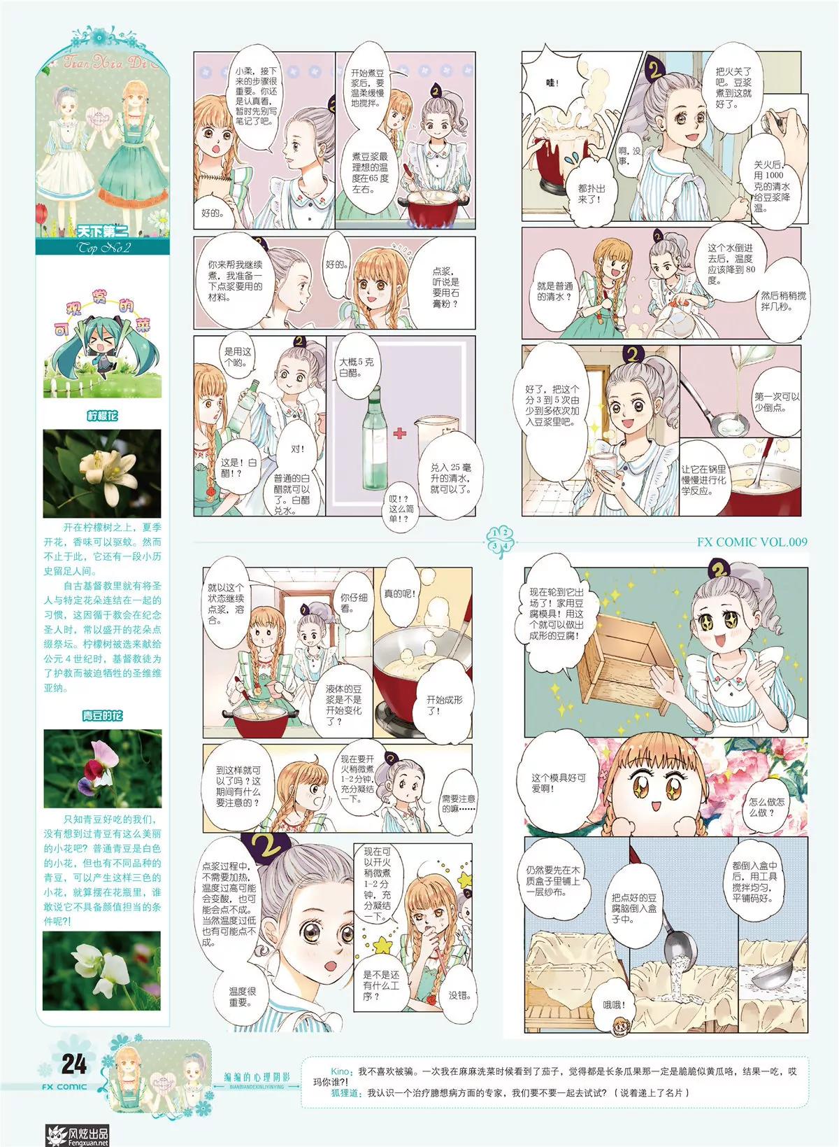 🍻风炫漫画 第九期 第25页