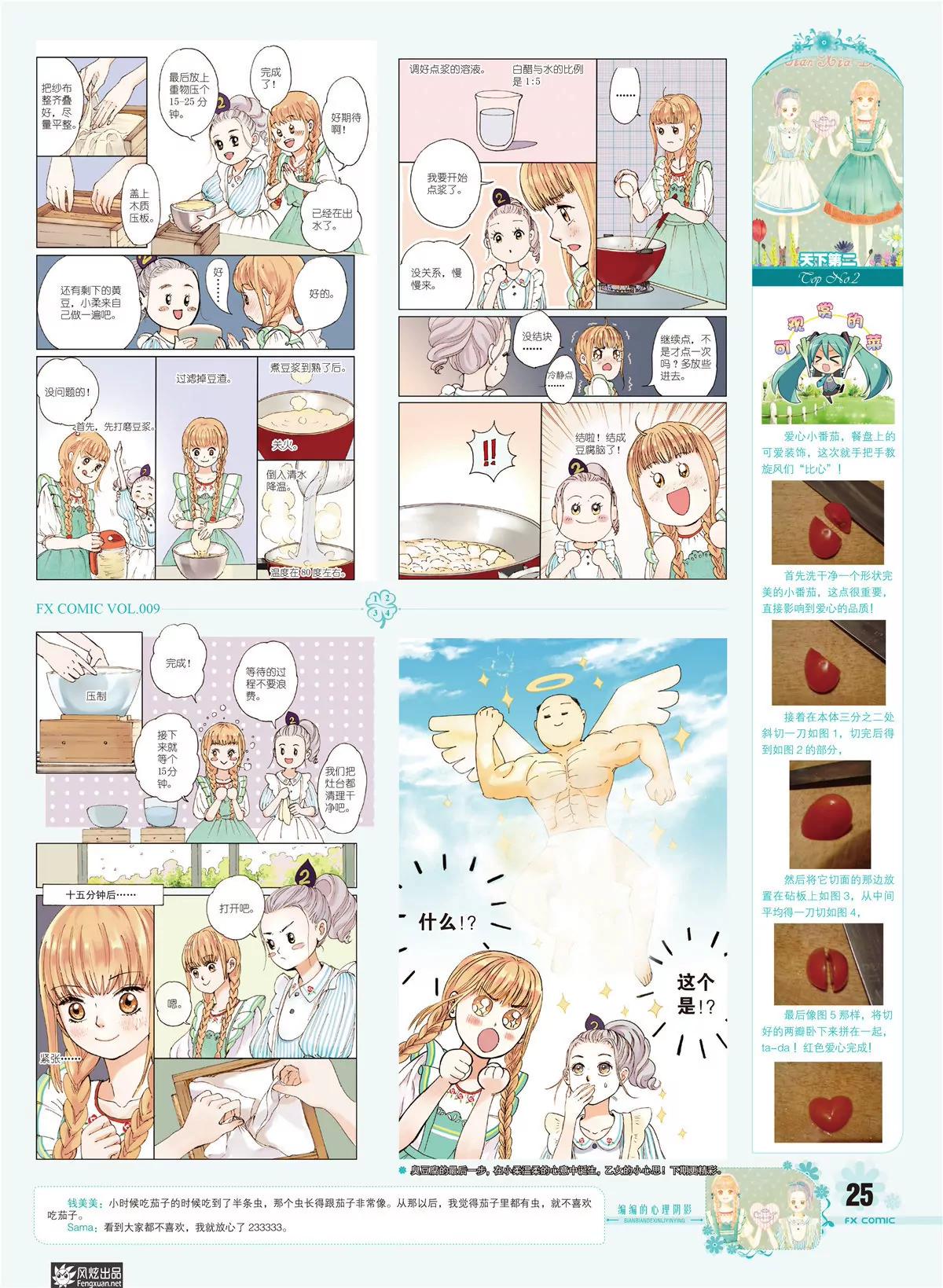 🍻风炫漫画 第九期 第26页