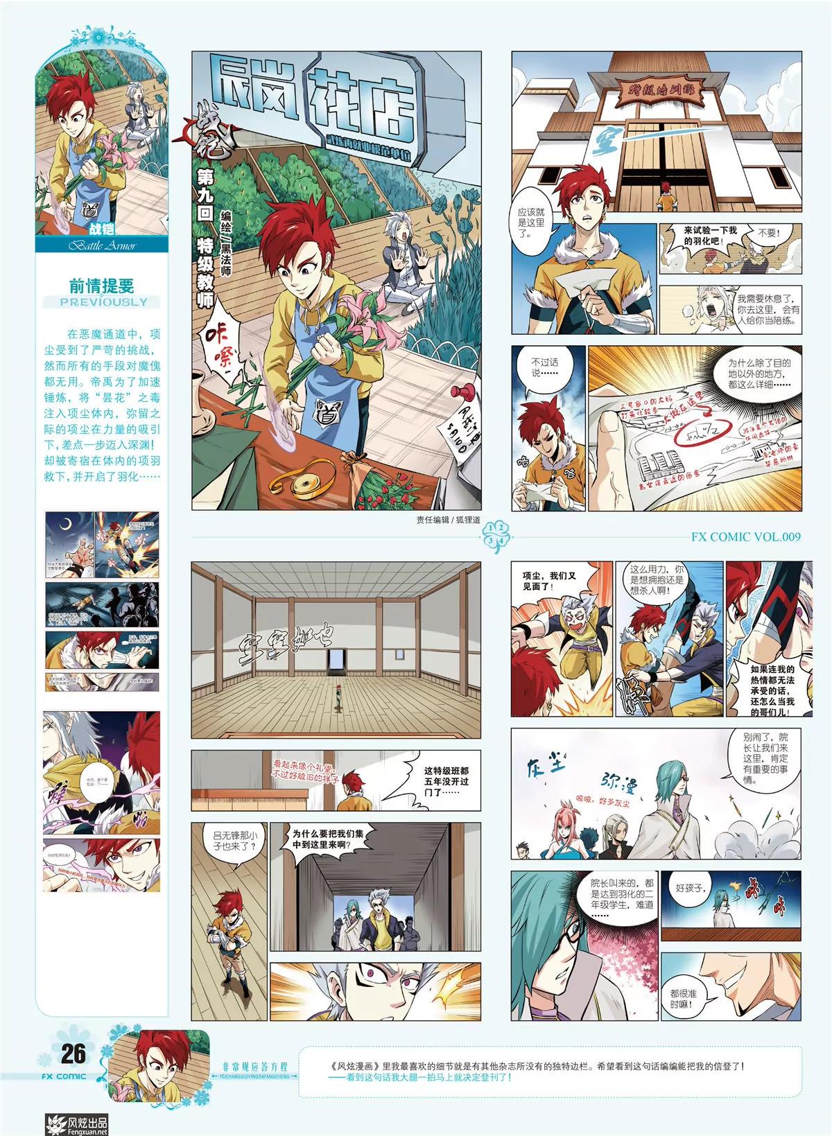🍻风炫漫画 第九期 第27页