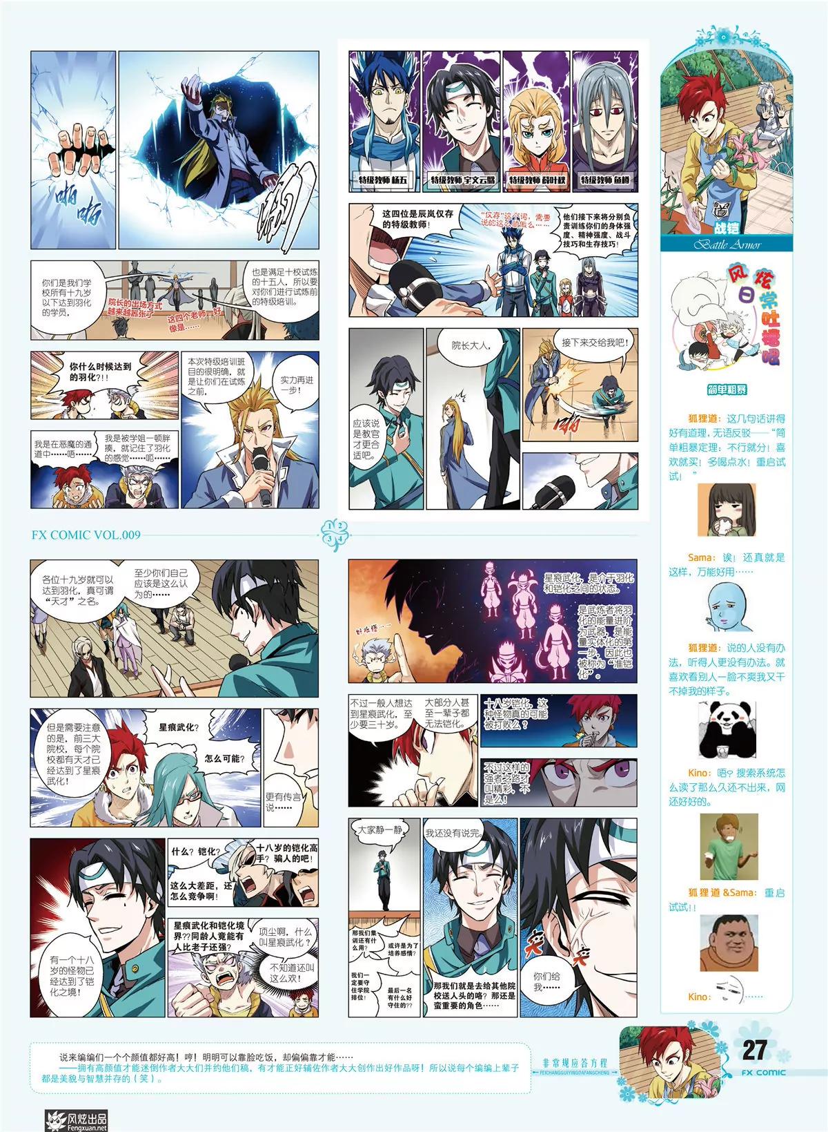 🍻风炫漫画 第九期 第28页