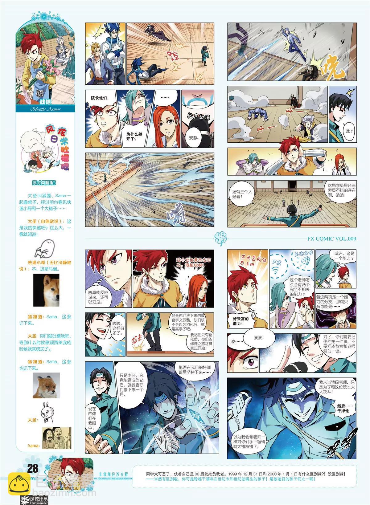 🍻风炫漫画 第九期 第29页
