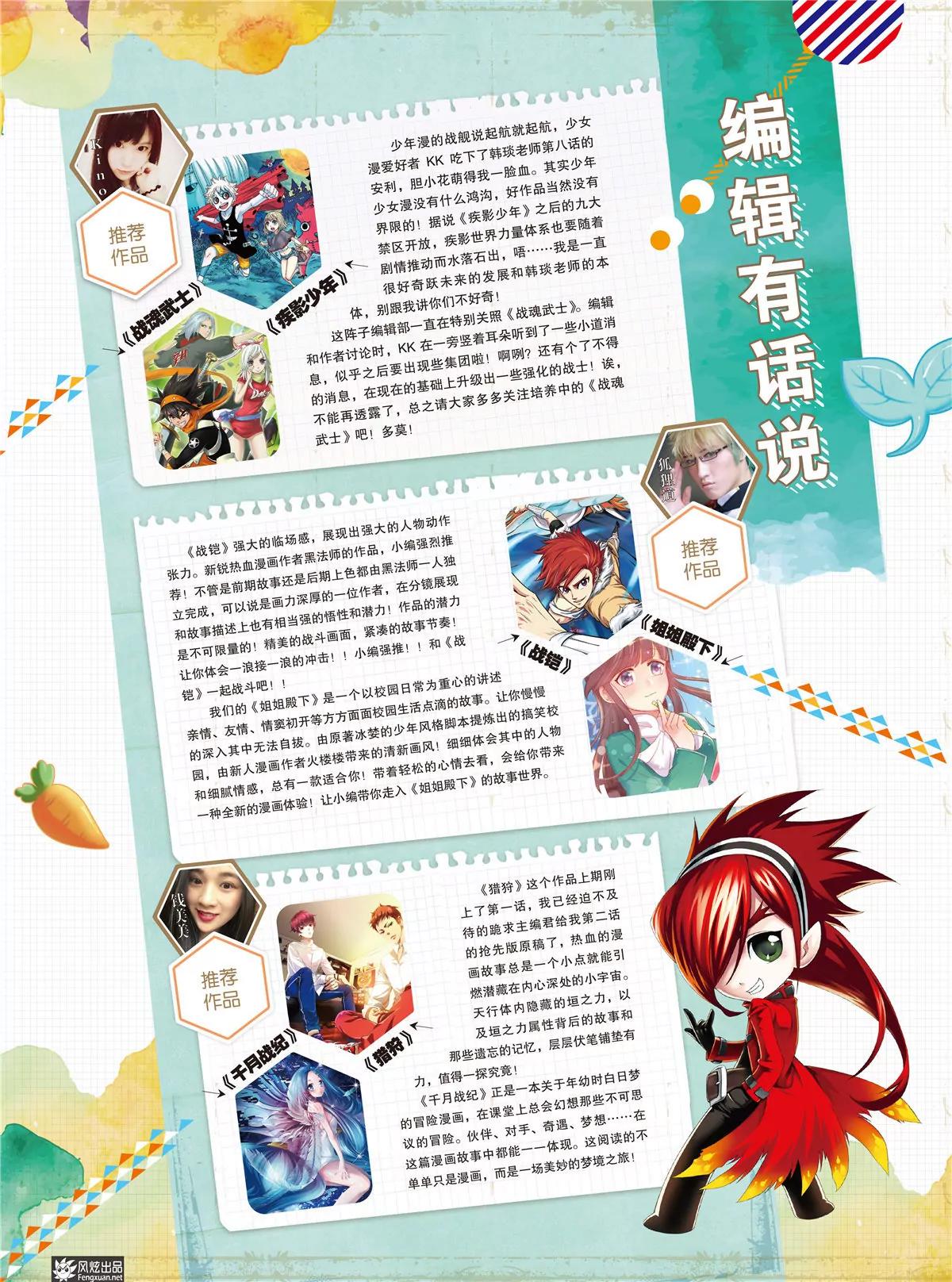 🍻风炫漫画 第九期 第3页