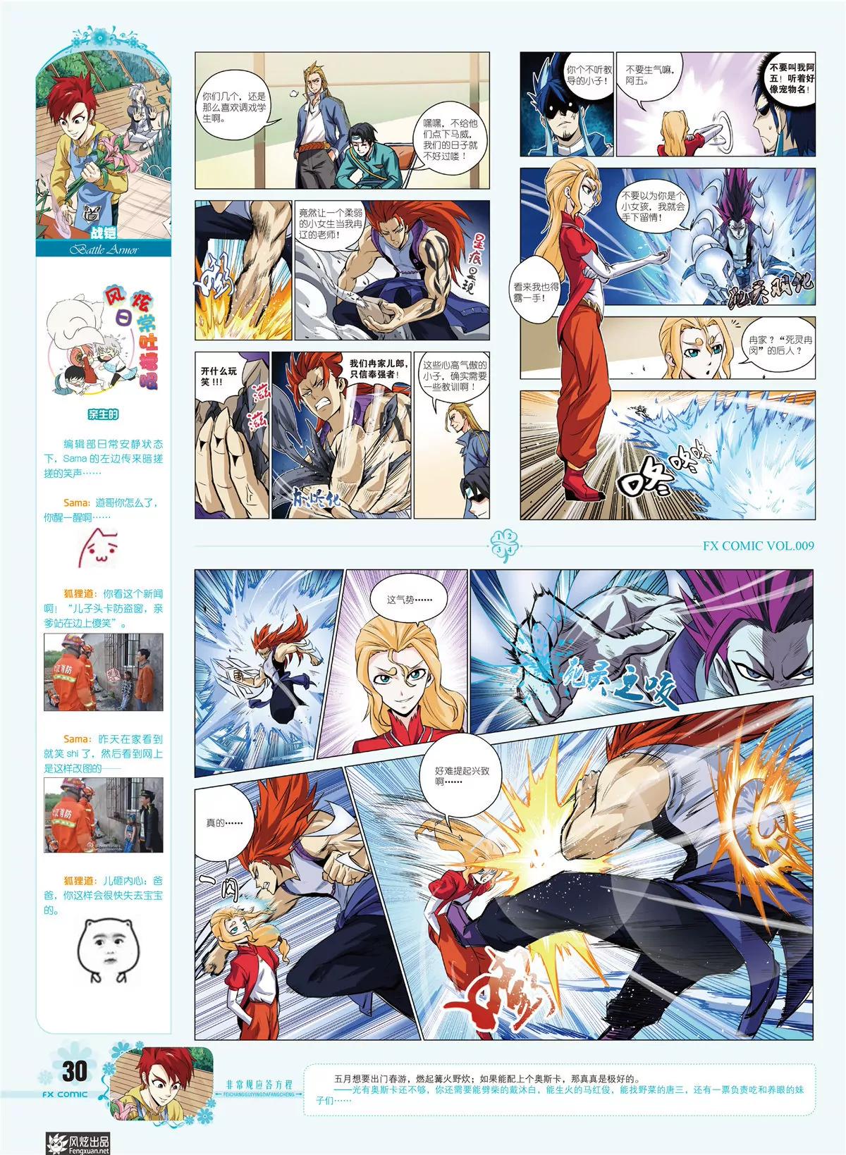 🍻风炫漫画 第九期 第31页