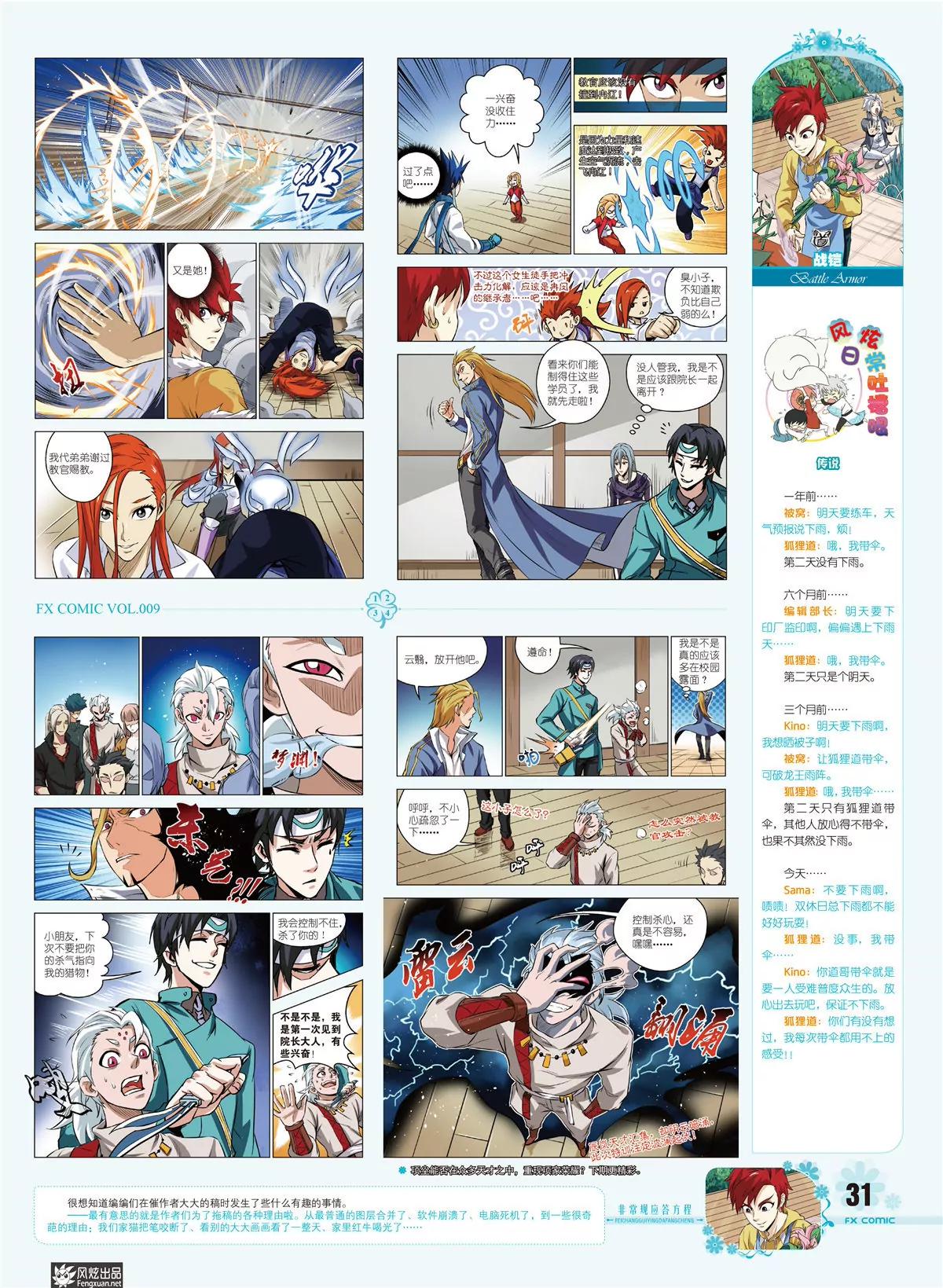 🍻风炫漫画 第九期 第32页