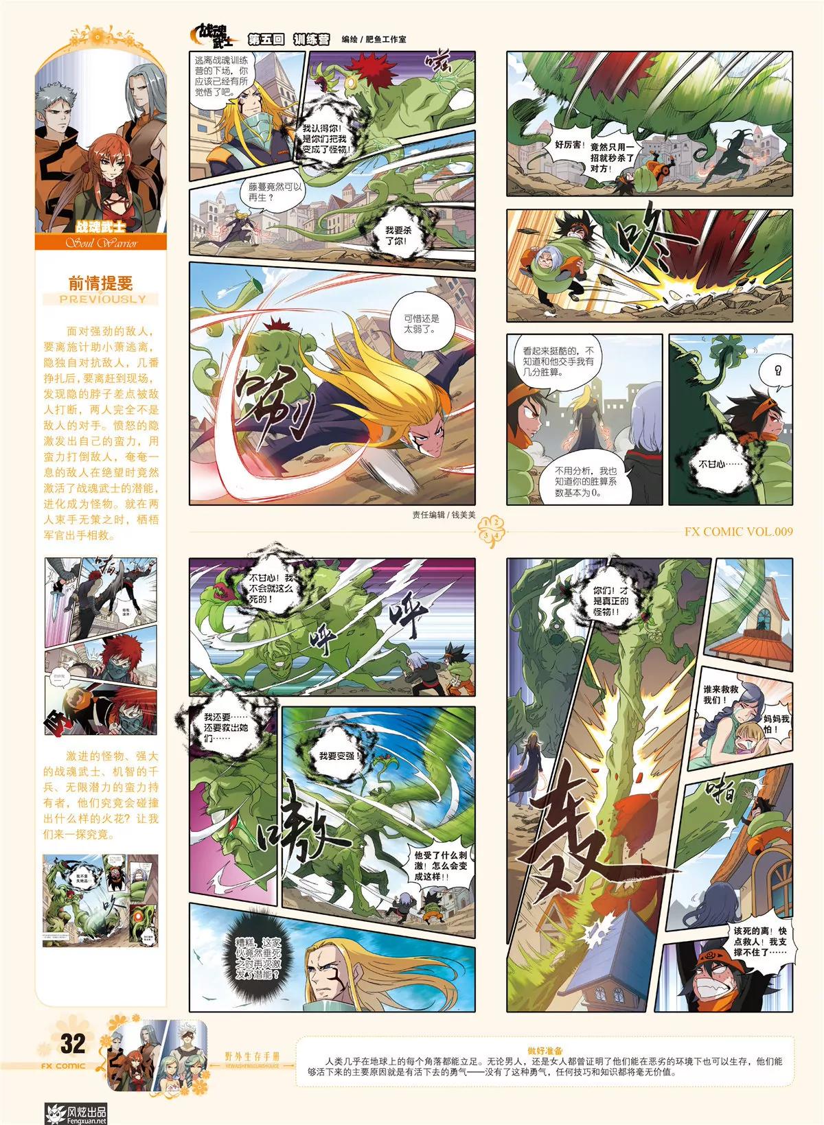 🍻风炫漫画 第九期 第33页
