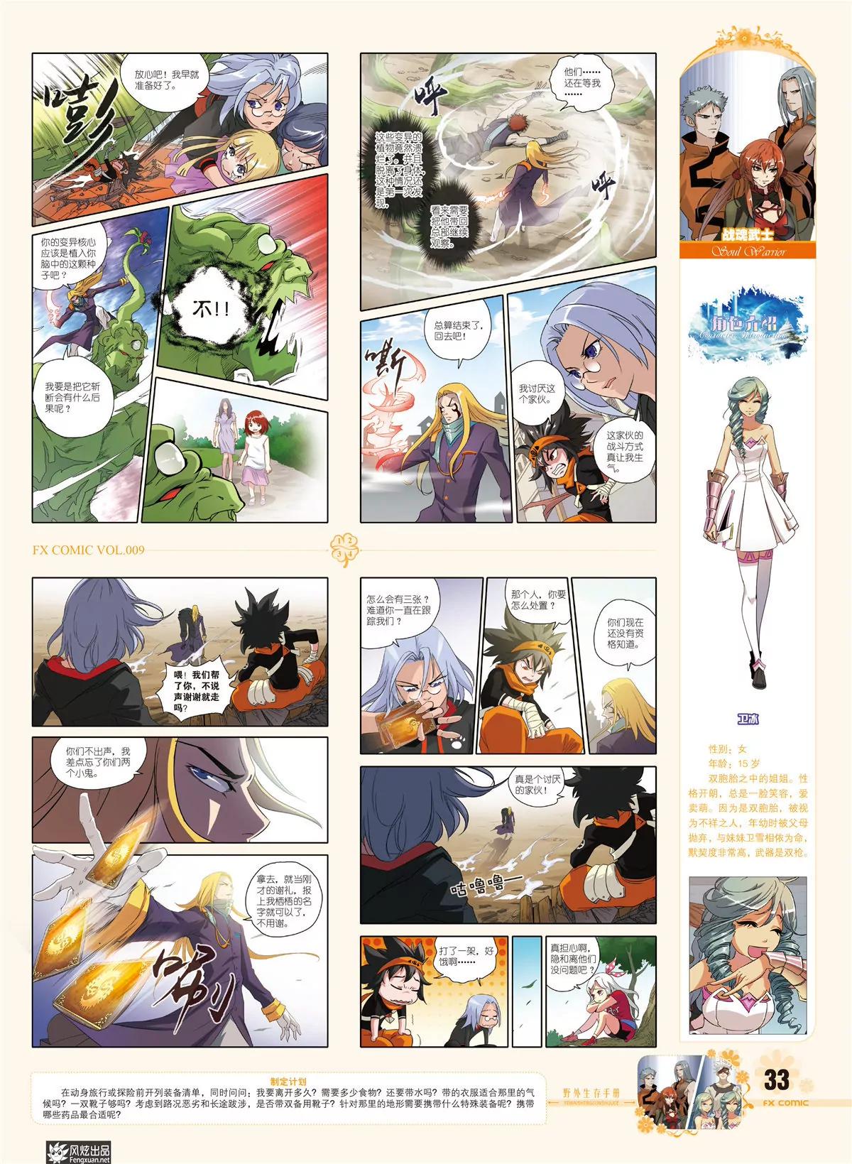 🍻风炫漫画 第九期 第34页