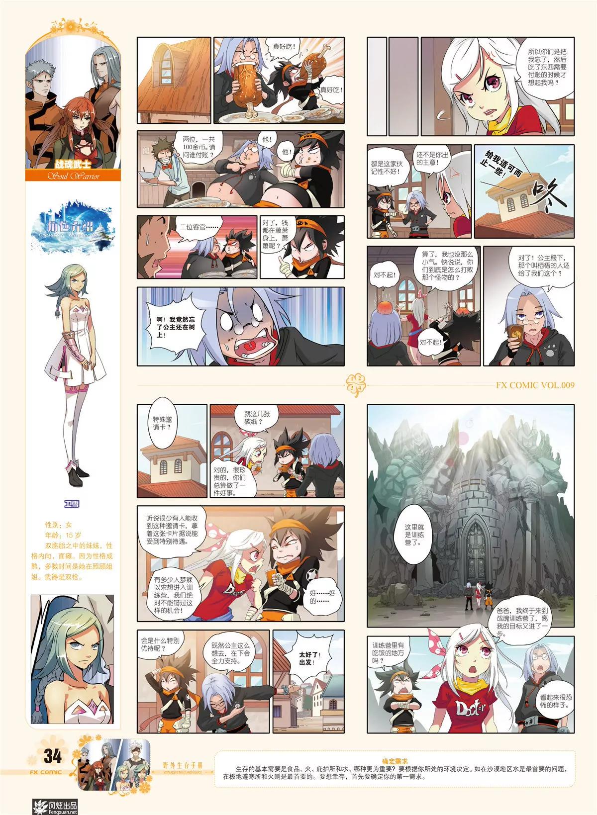 🍻风炫漫画 第九期 第35页