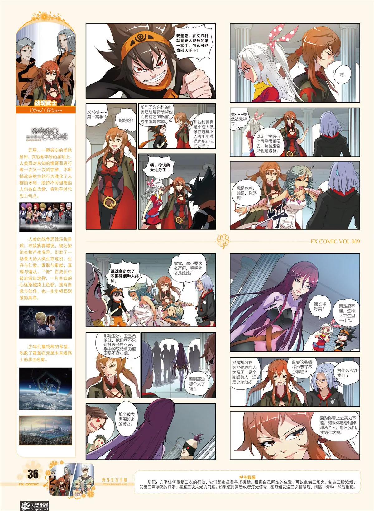 🍻风炫漫画 第九期 第37页