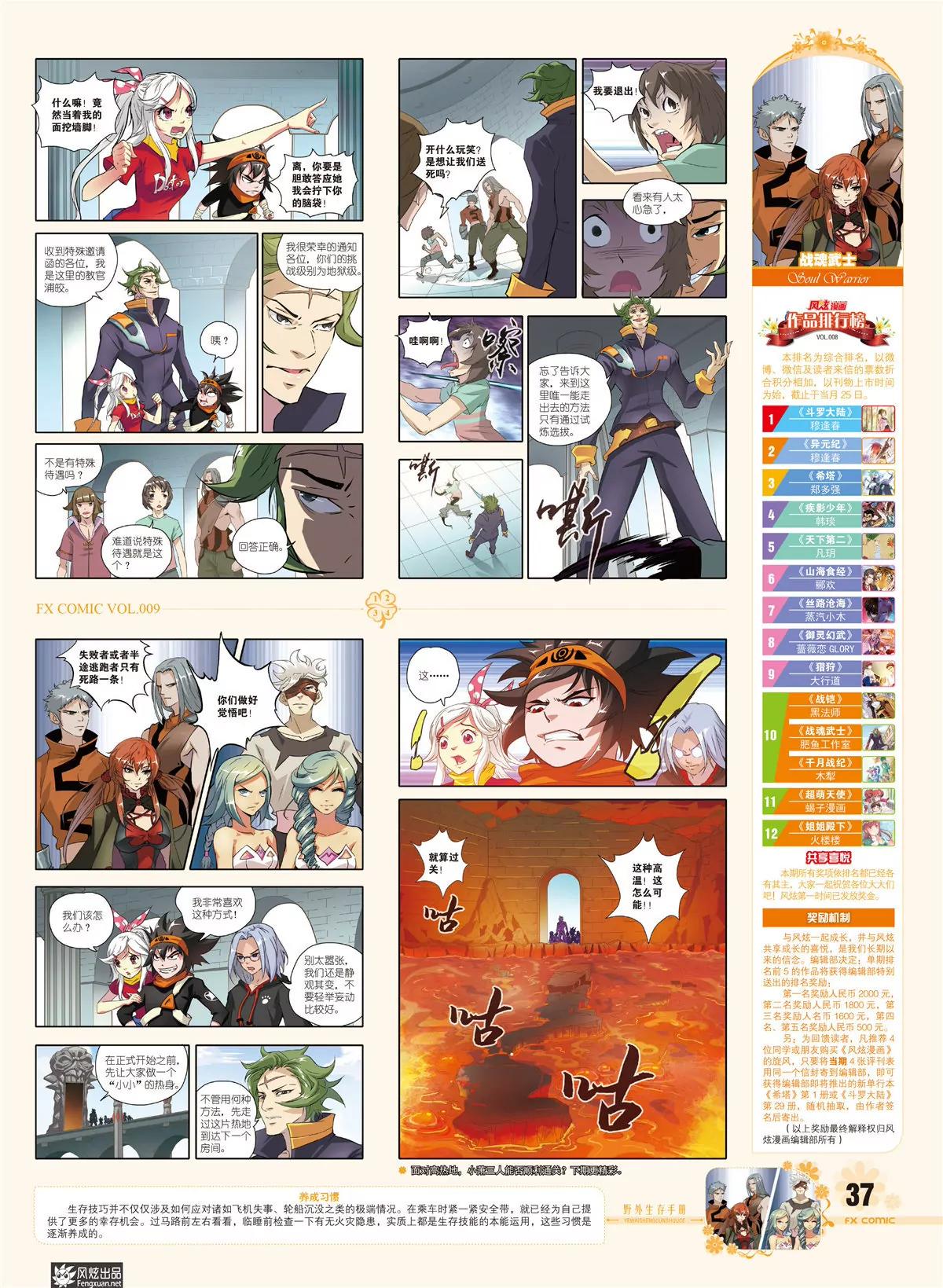 🍻风炫漫画 第九期 第38页