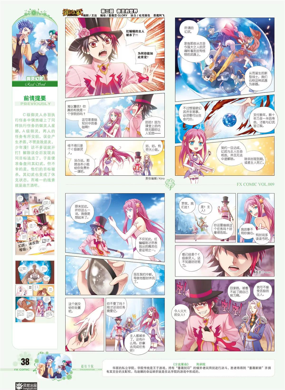 🍻风炫漫画 第九期 第39页