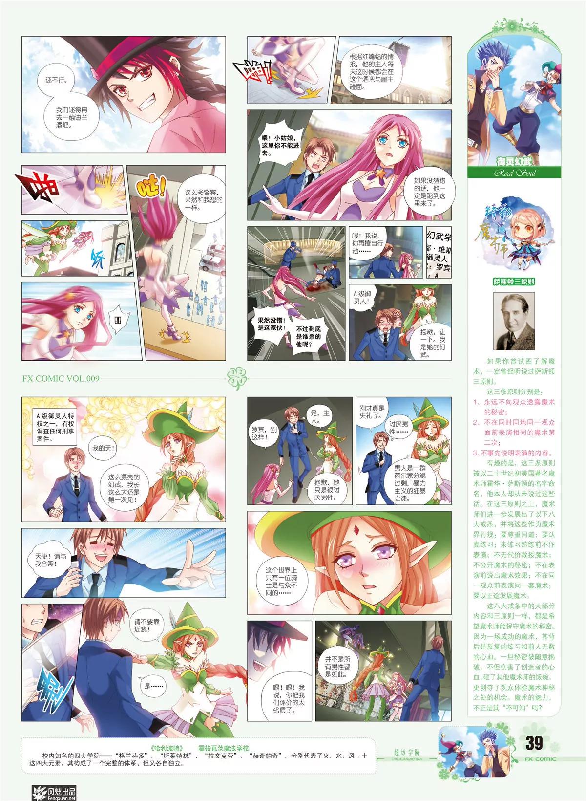 🍻风炫漫画 第九期 第40页