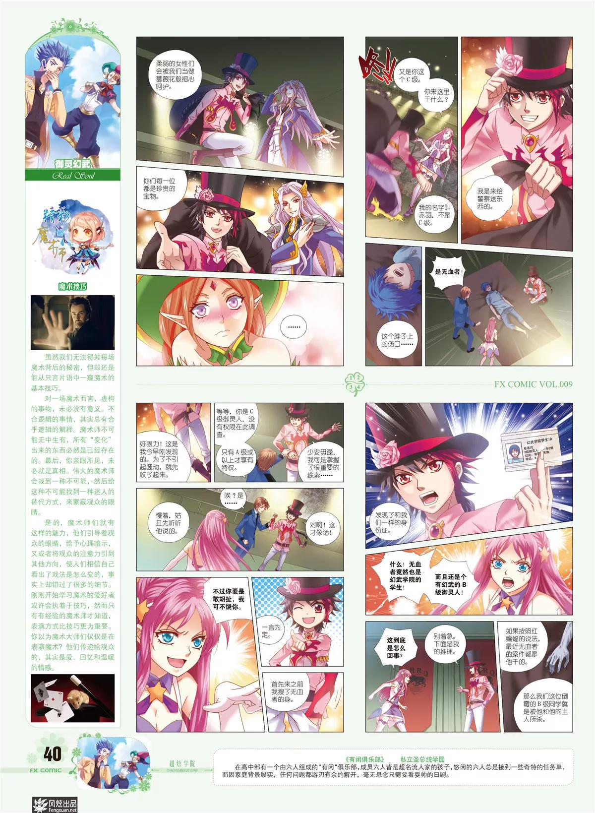🍻风炫漫画 第九期 第41页