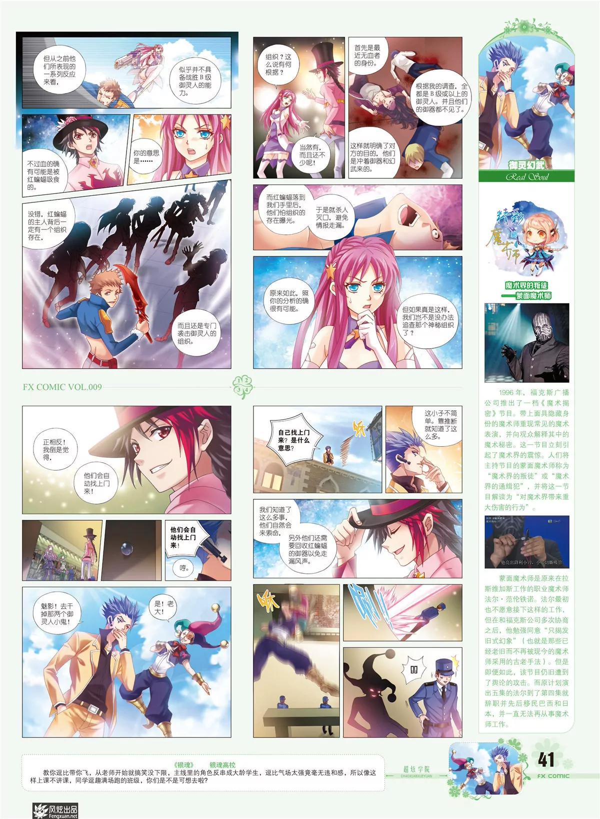 🍻风炫漫画 第九期 第42页