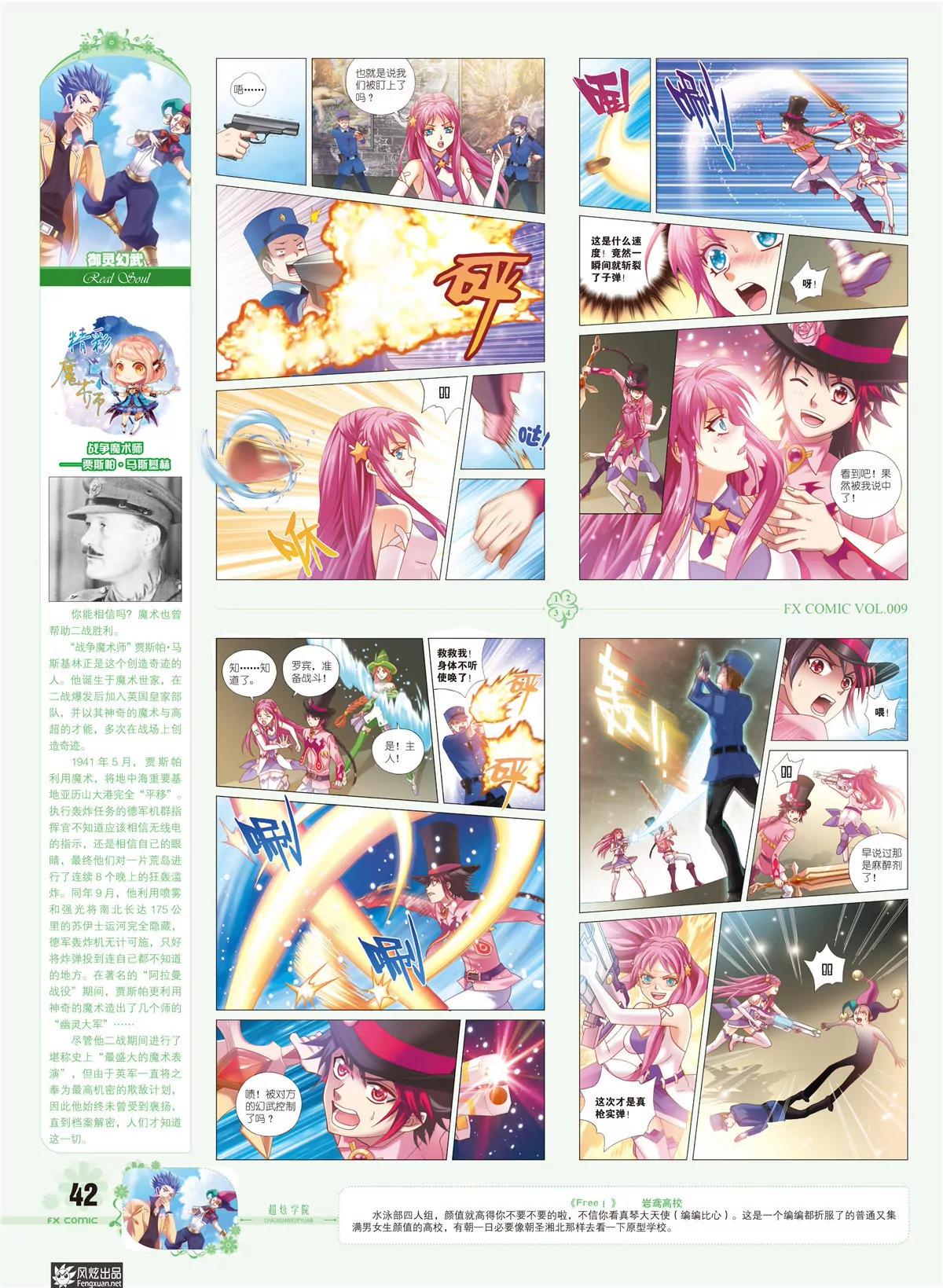 🍻风炫漫画 第九期 第43页