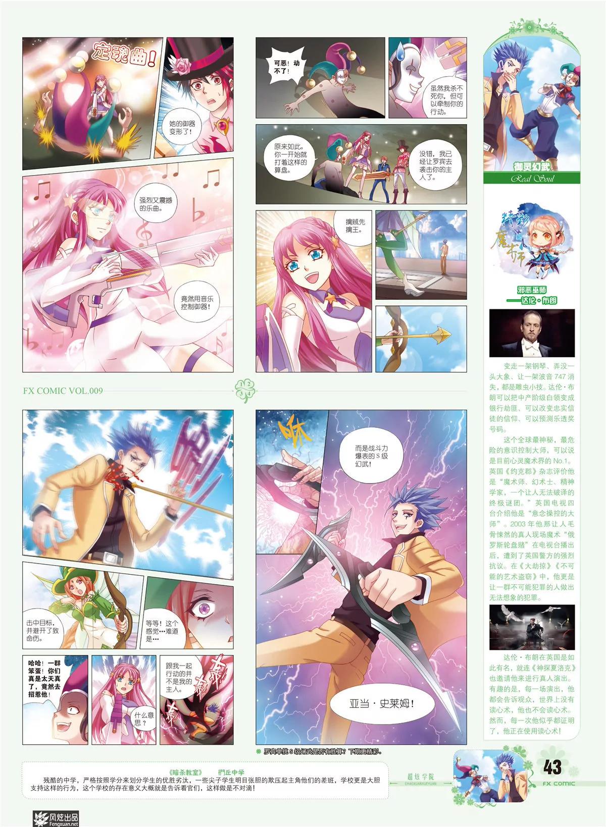 🍻风炫漫画 第九期 第44页