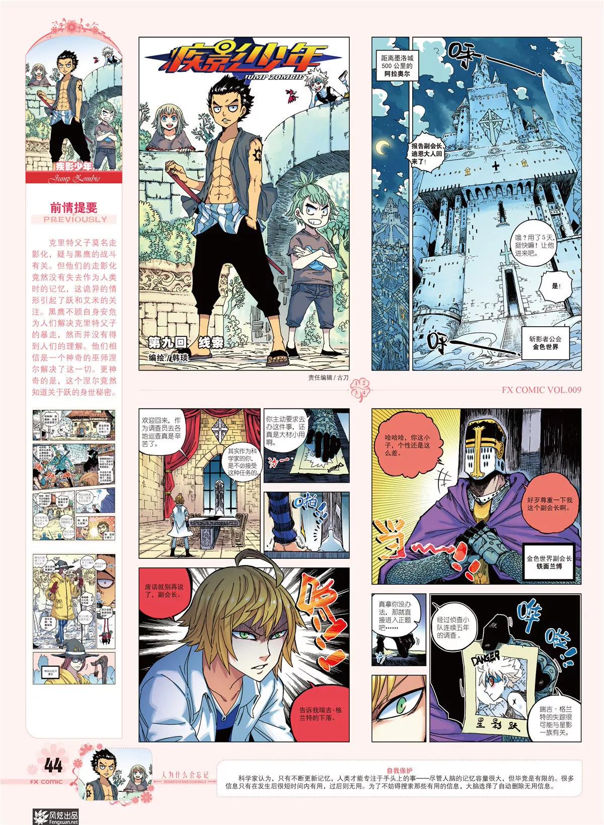 🍻风炫漫画 第九期 第45页