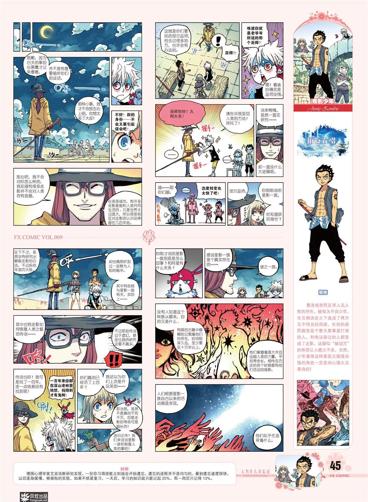 🍻风炫漫画 第九期 第46页