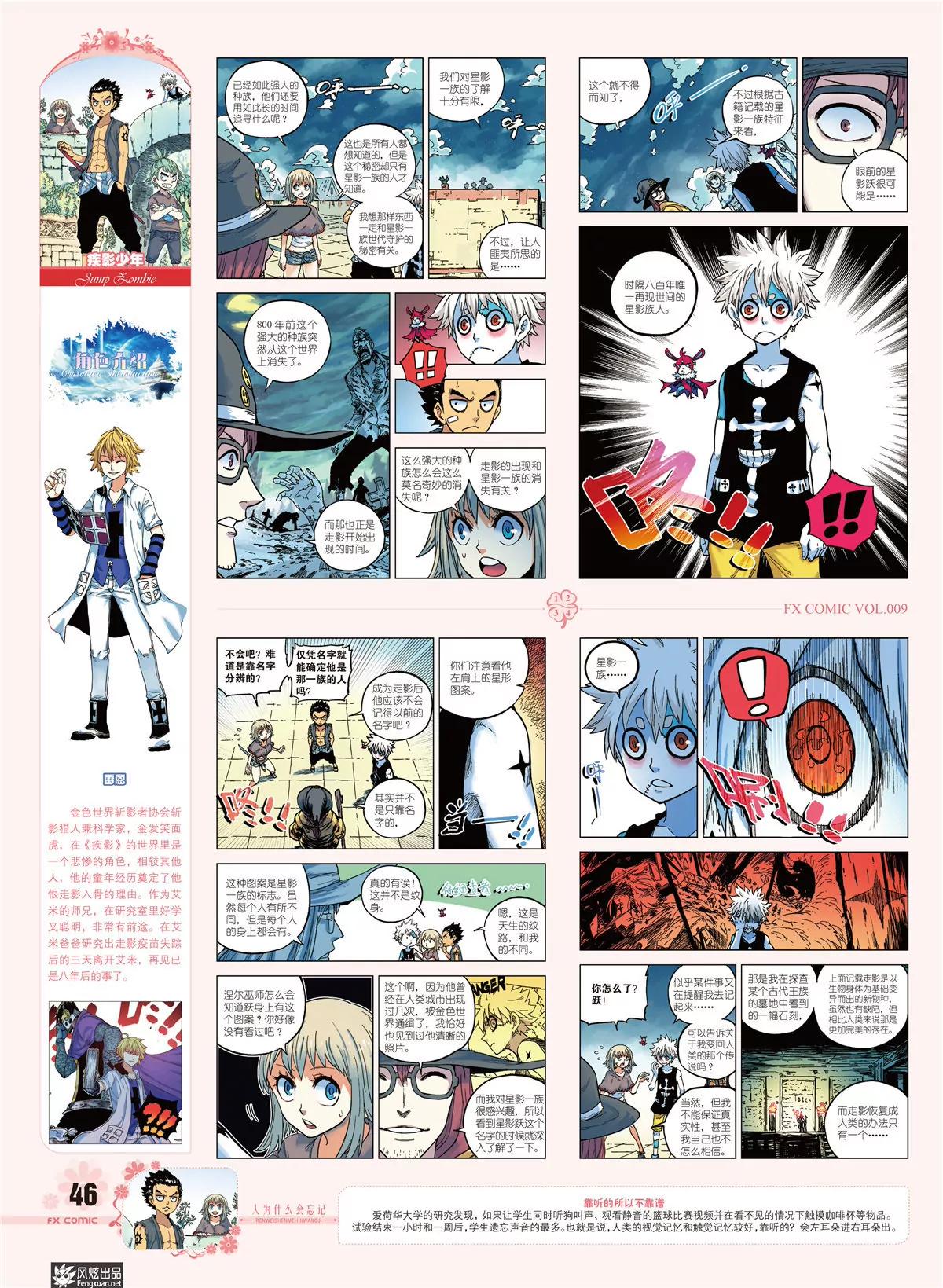 🍻风炫漫画 第九期 第47页