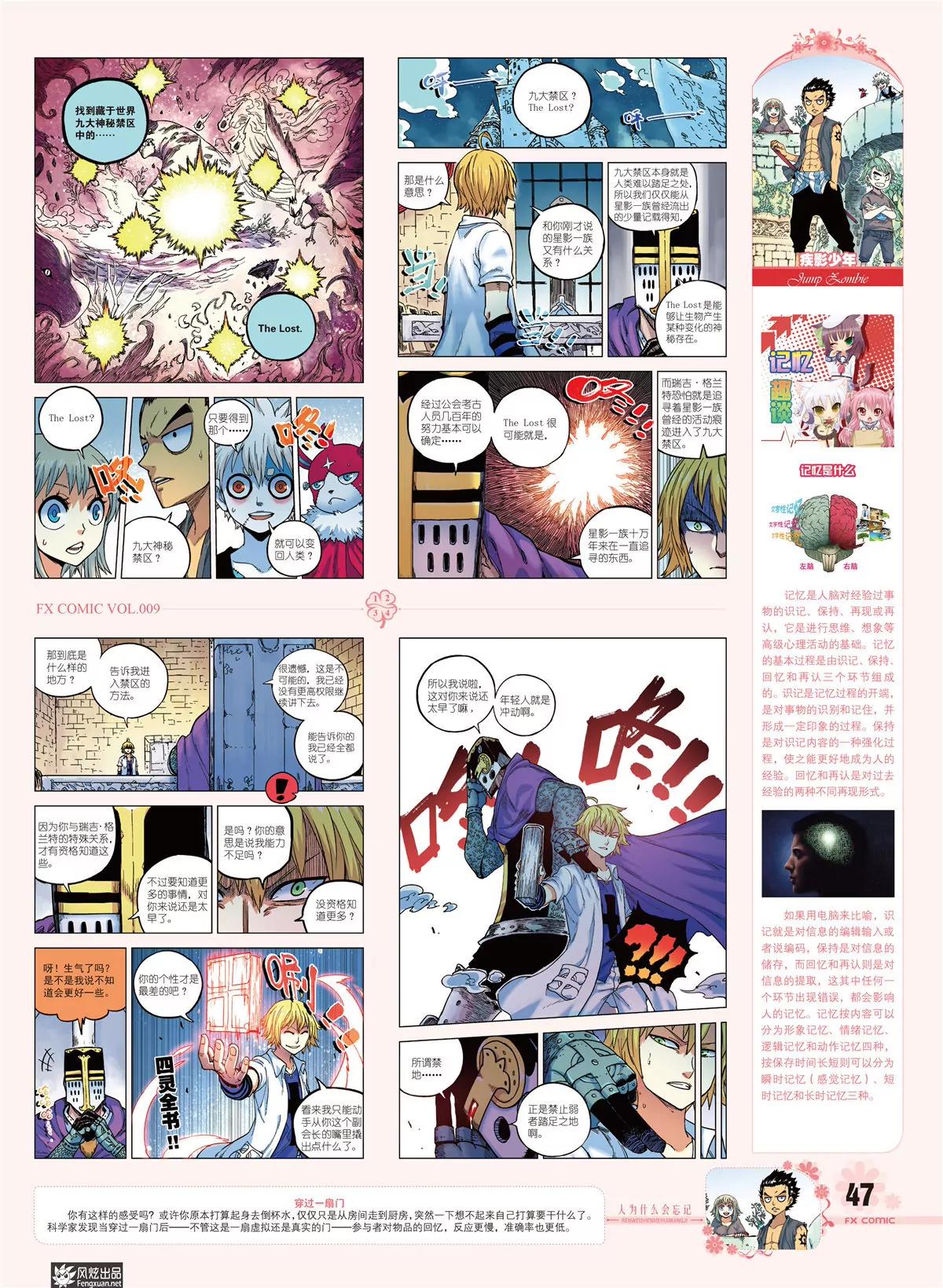 🍻风炫漫画 第九期 第48页