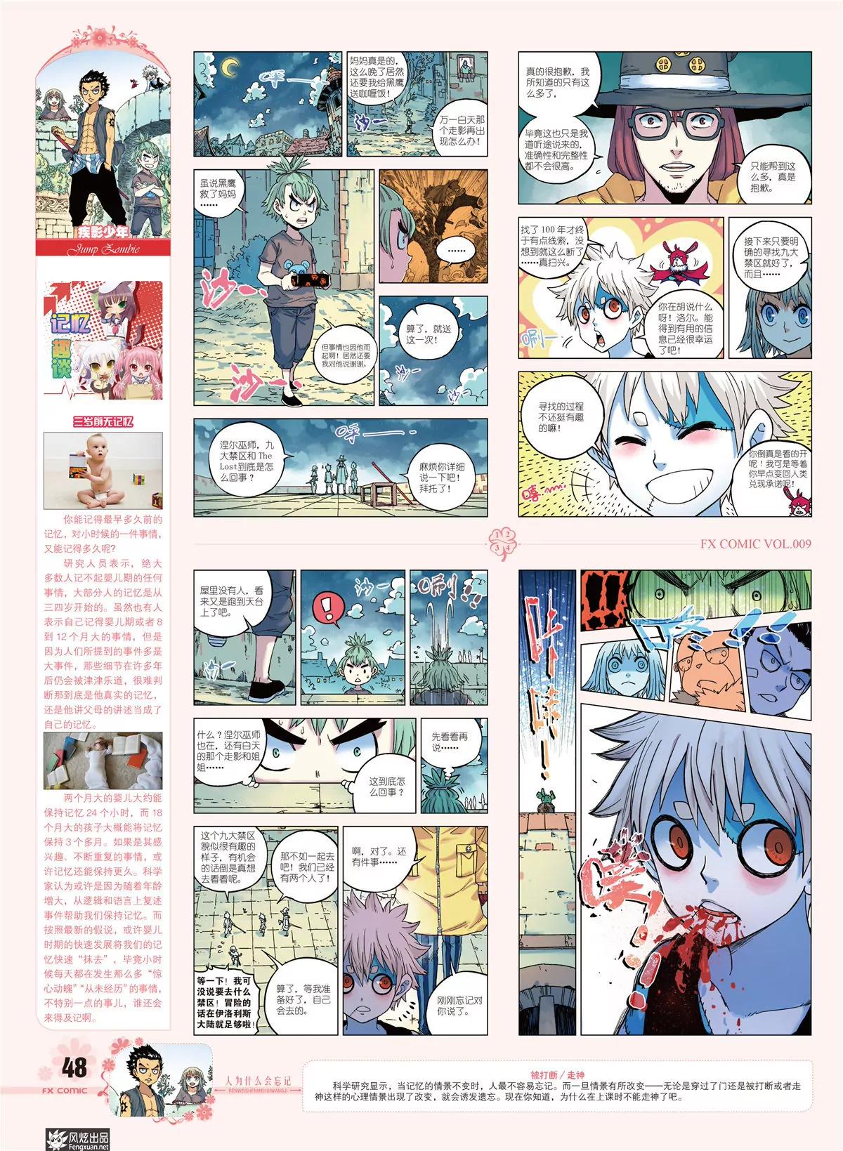 🍻风炫漫画 第九期 第49页