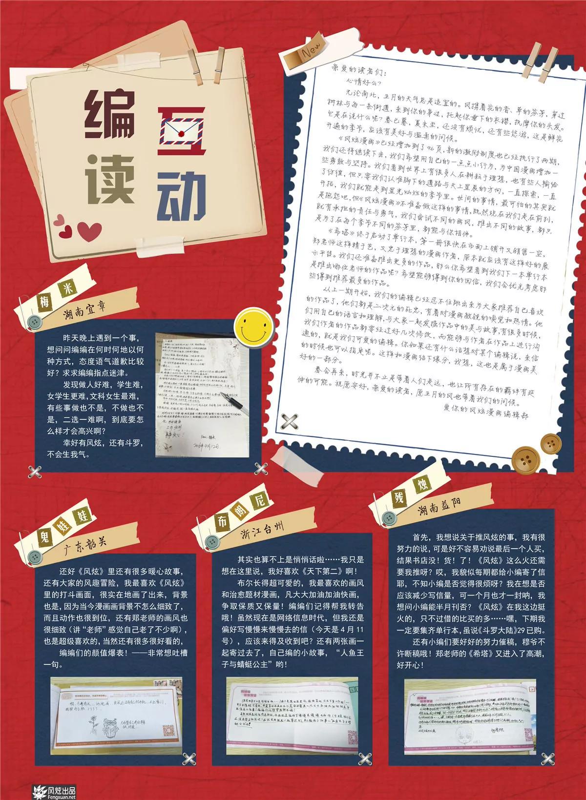 🍻风炫漫画 第九期 第5页