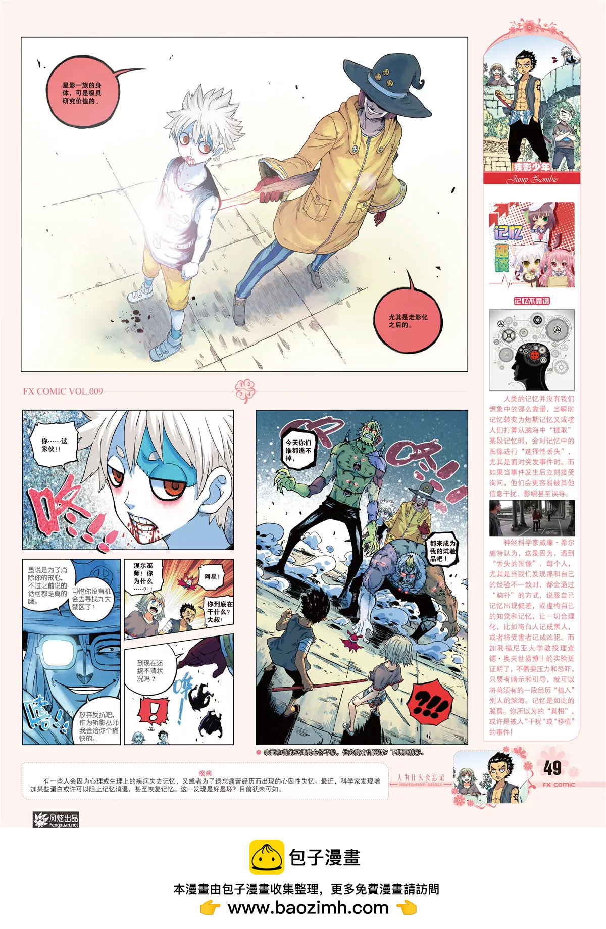 🍻风炫漫画 第九期 第50页