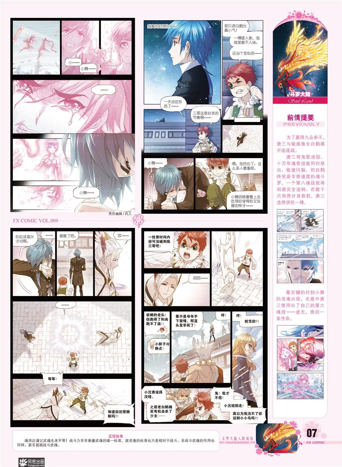 🍻风炫漫画 第九期 第8页