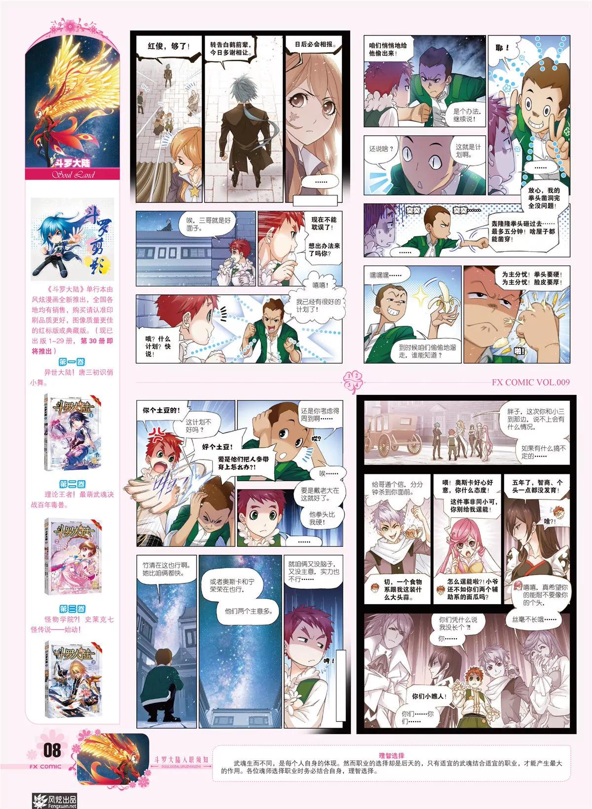 🍻风炫漫画 第九期 第9页