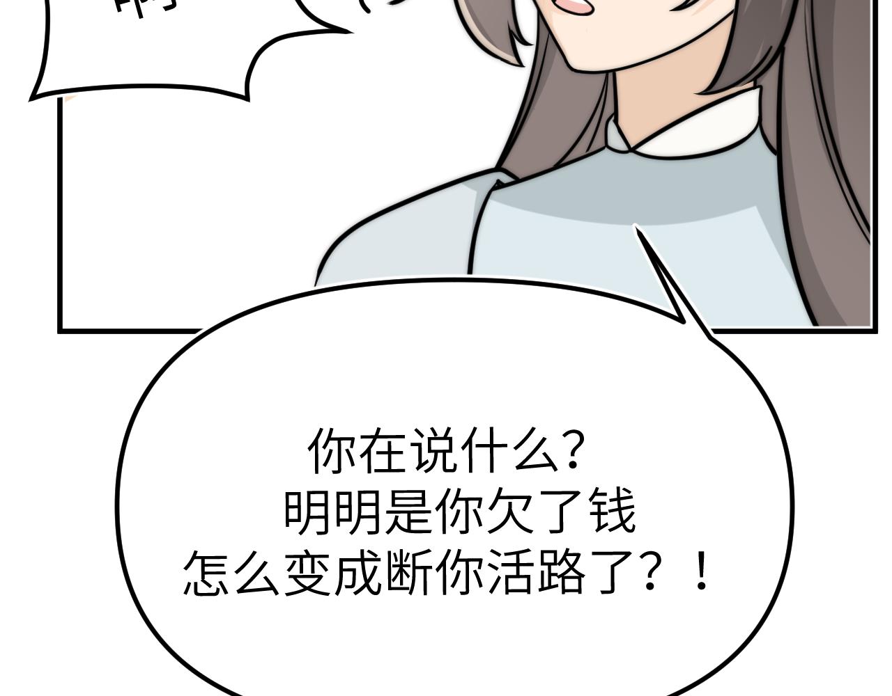 认识朋友就像是吃霸王餐(1/2)-第1话