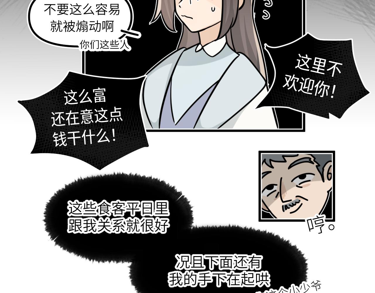 认识朋友就像是吃霸王餐(1/2)-第1话