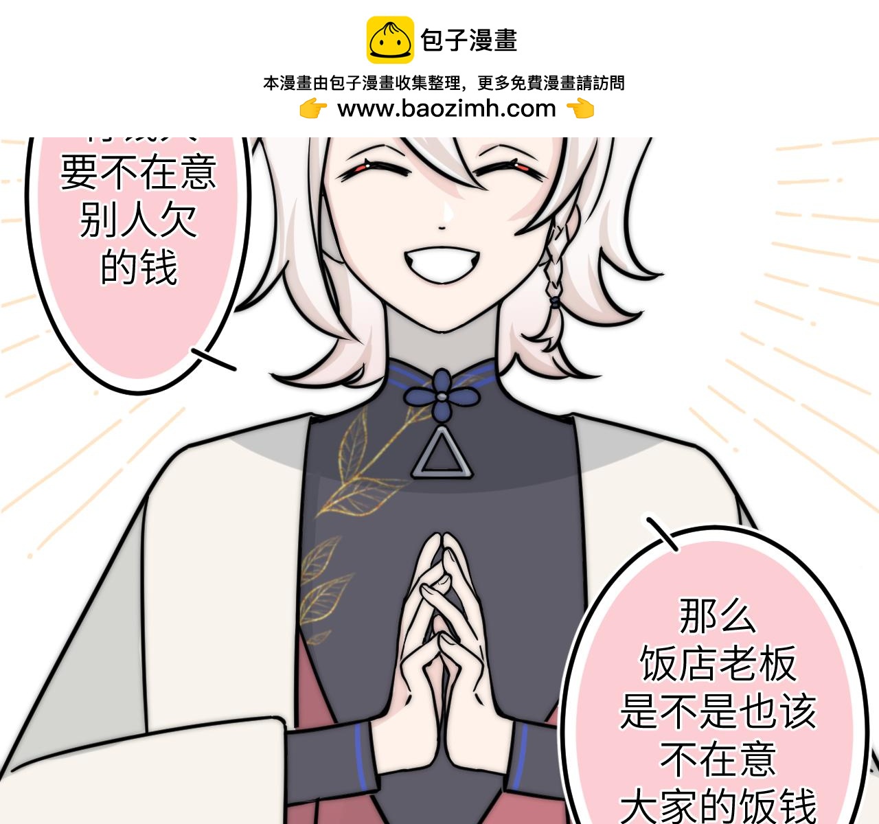 认识朋友就像是吃霸王餐(1/2)-第1话
