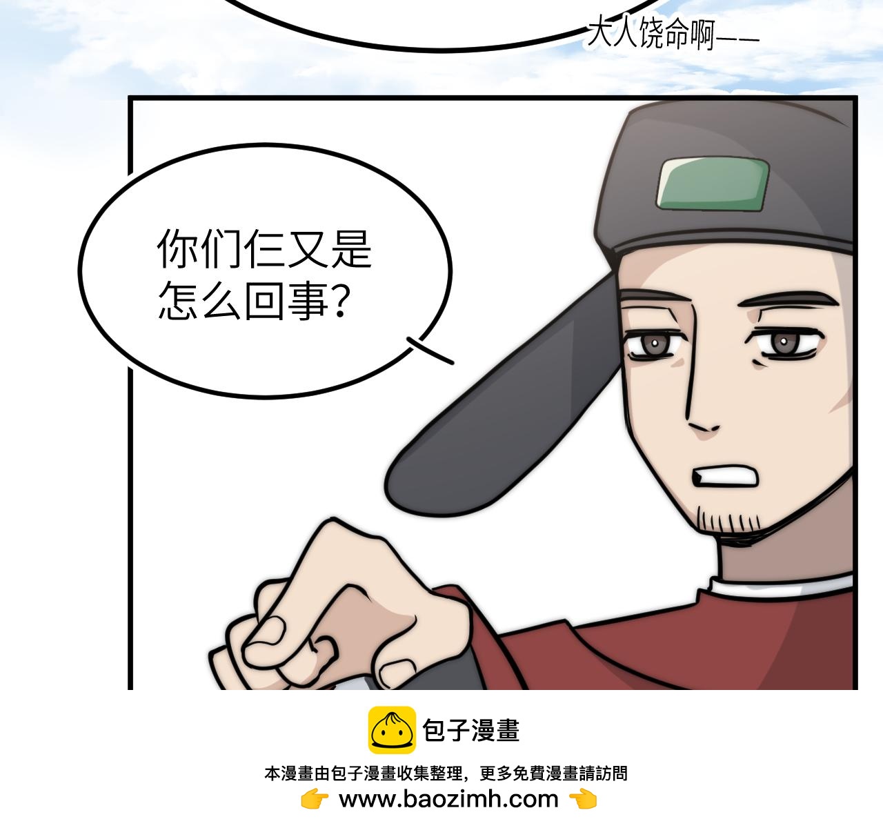 认识朋友就像是吃霸王餐(1/2)-第1话
