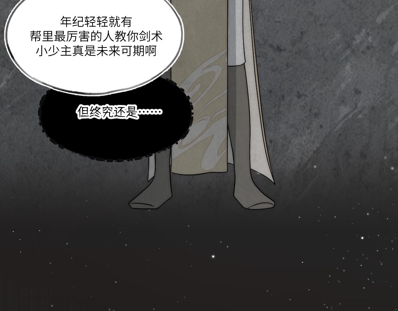困于水晶般易碎的心(1/2)-第13话