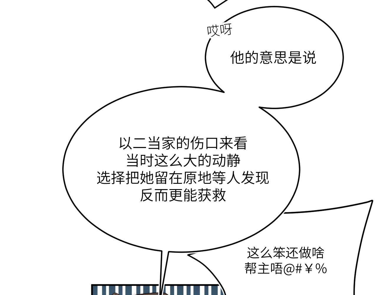 困于水晶般易碎的心(1/2)-第13话