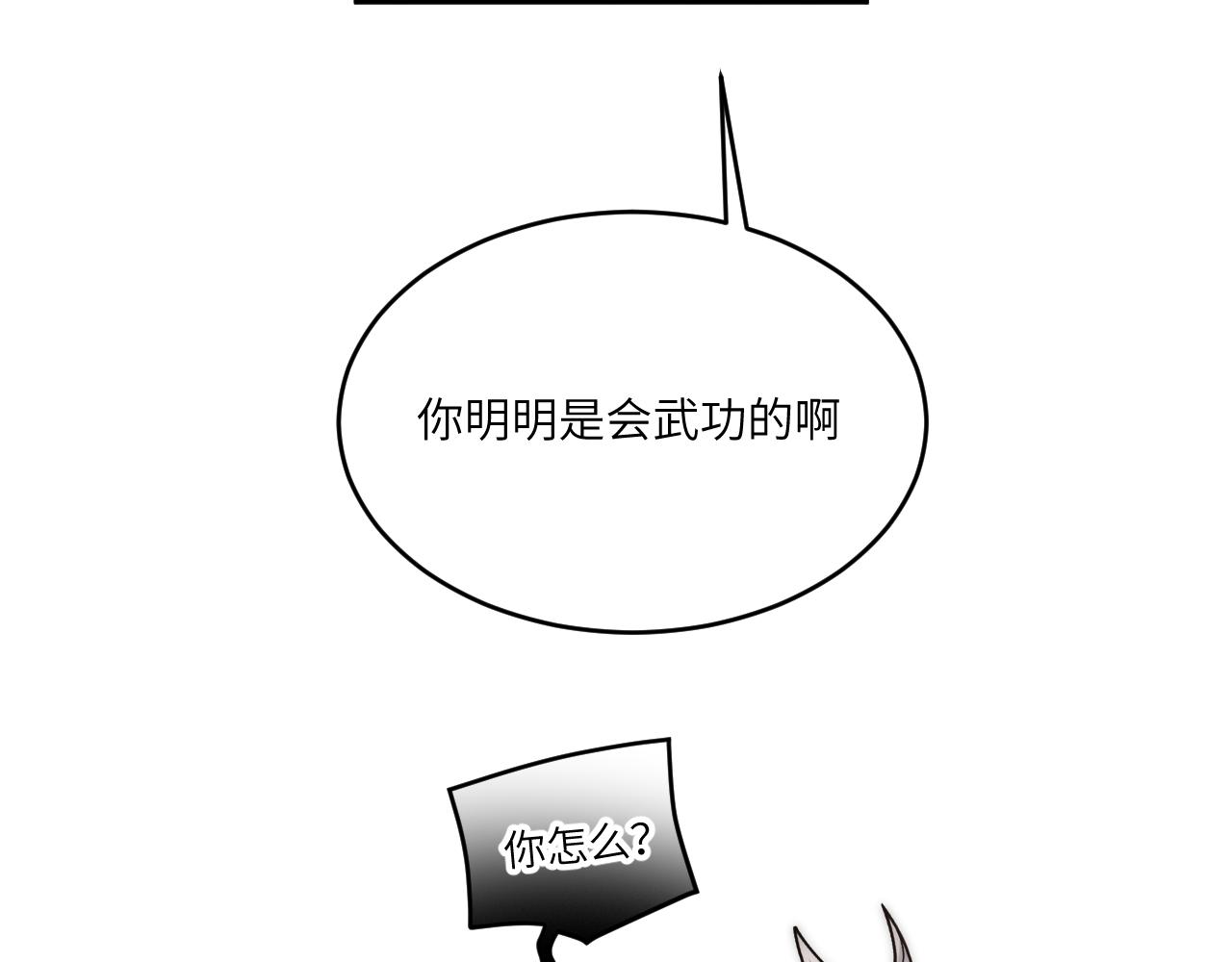 困于水晶般易碎的心(1/2)-第13话