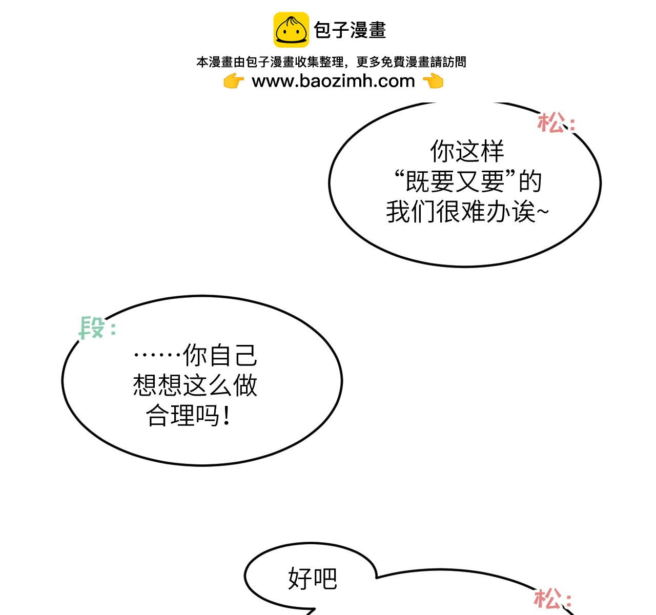面对任务要拿出百分百的真诚 下(1/2)-第3话