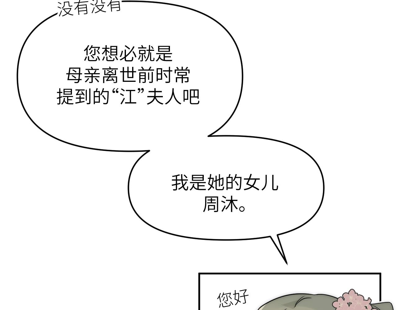 面对任务要拿出百分百的真诚 下(1/2)-第3话
