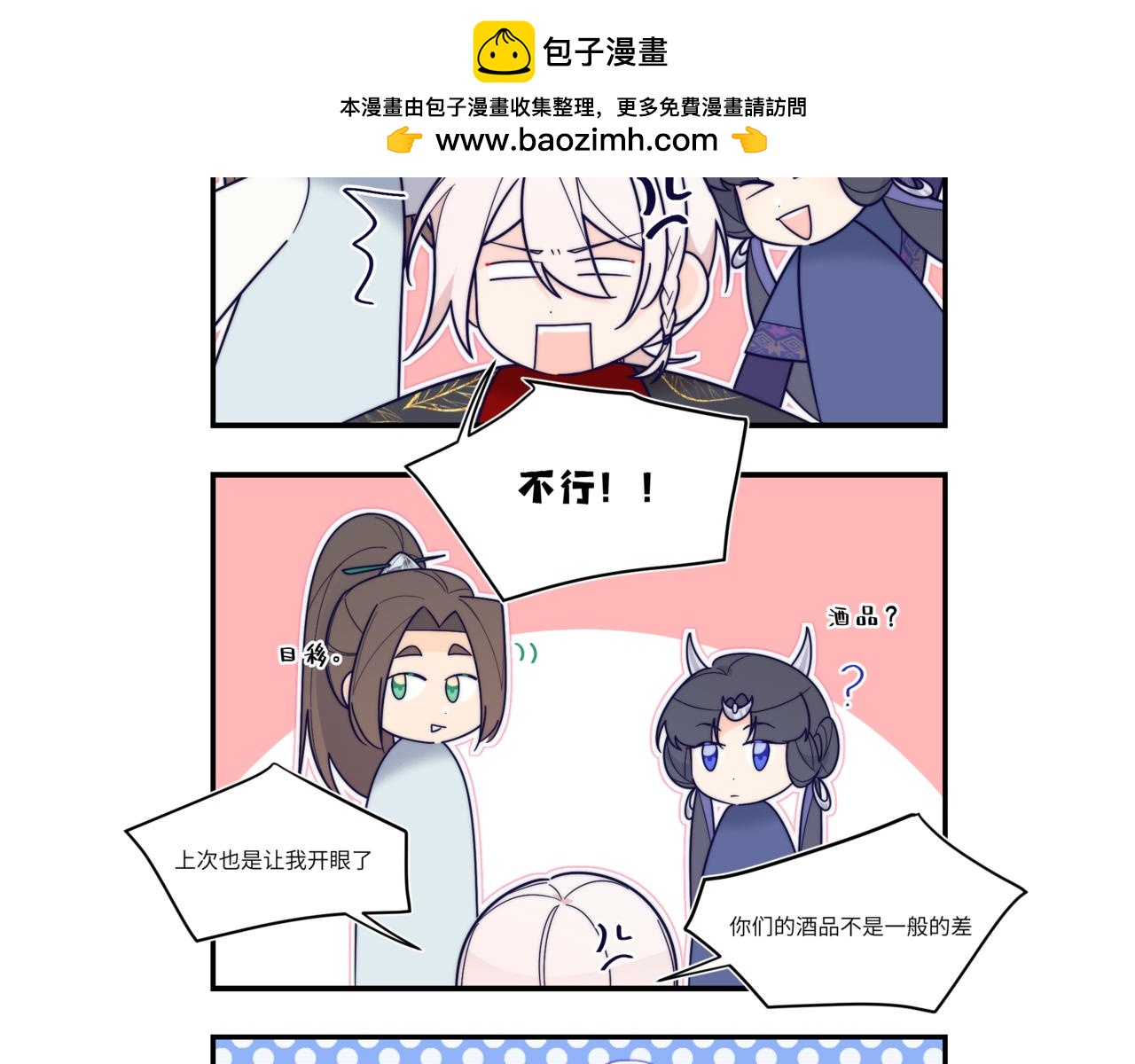 马年快乐！-第37话
