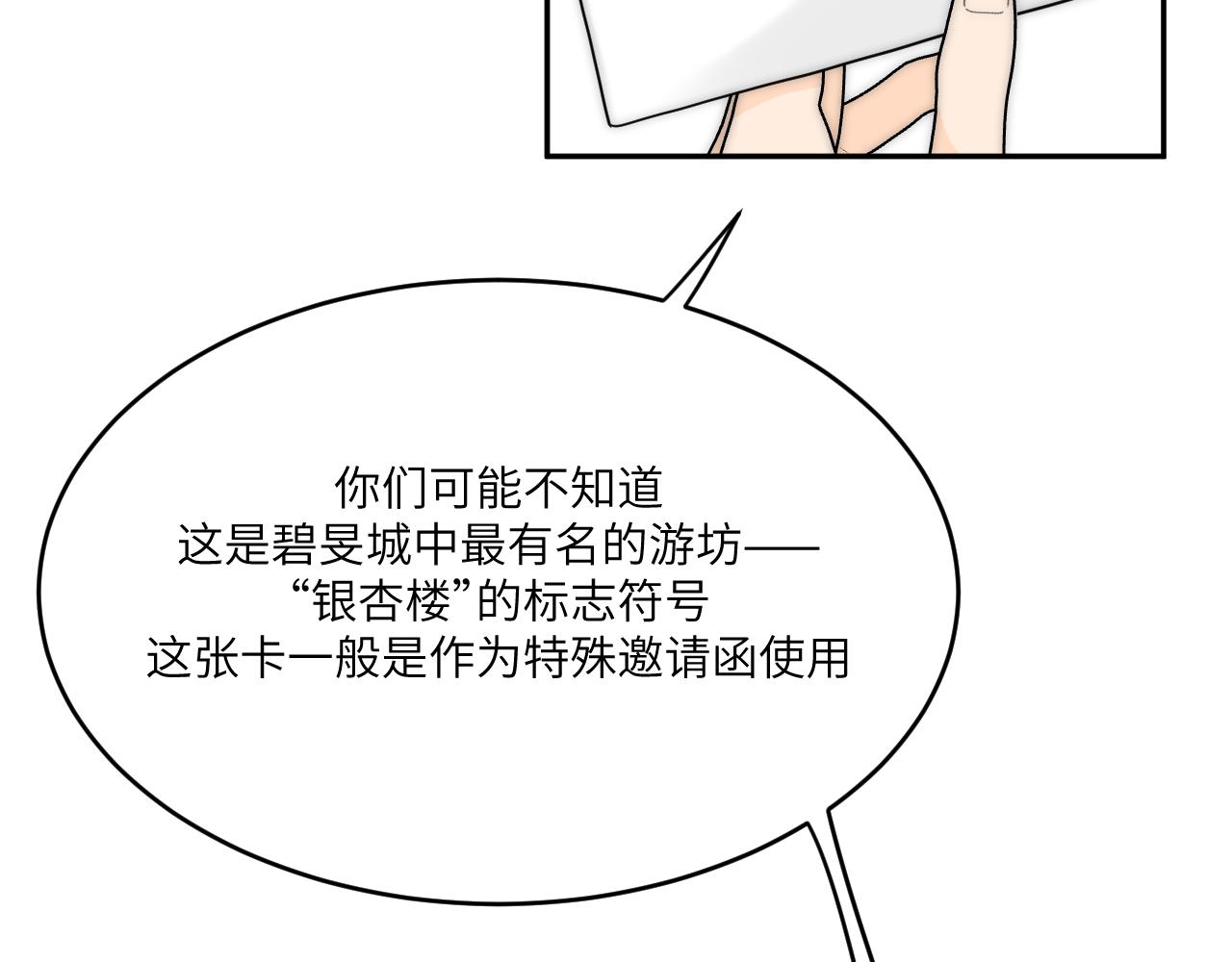 喊得最大声的人不一定最痛(1/2)-第7话