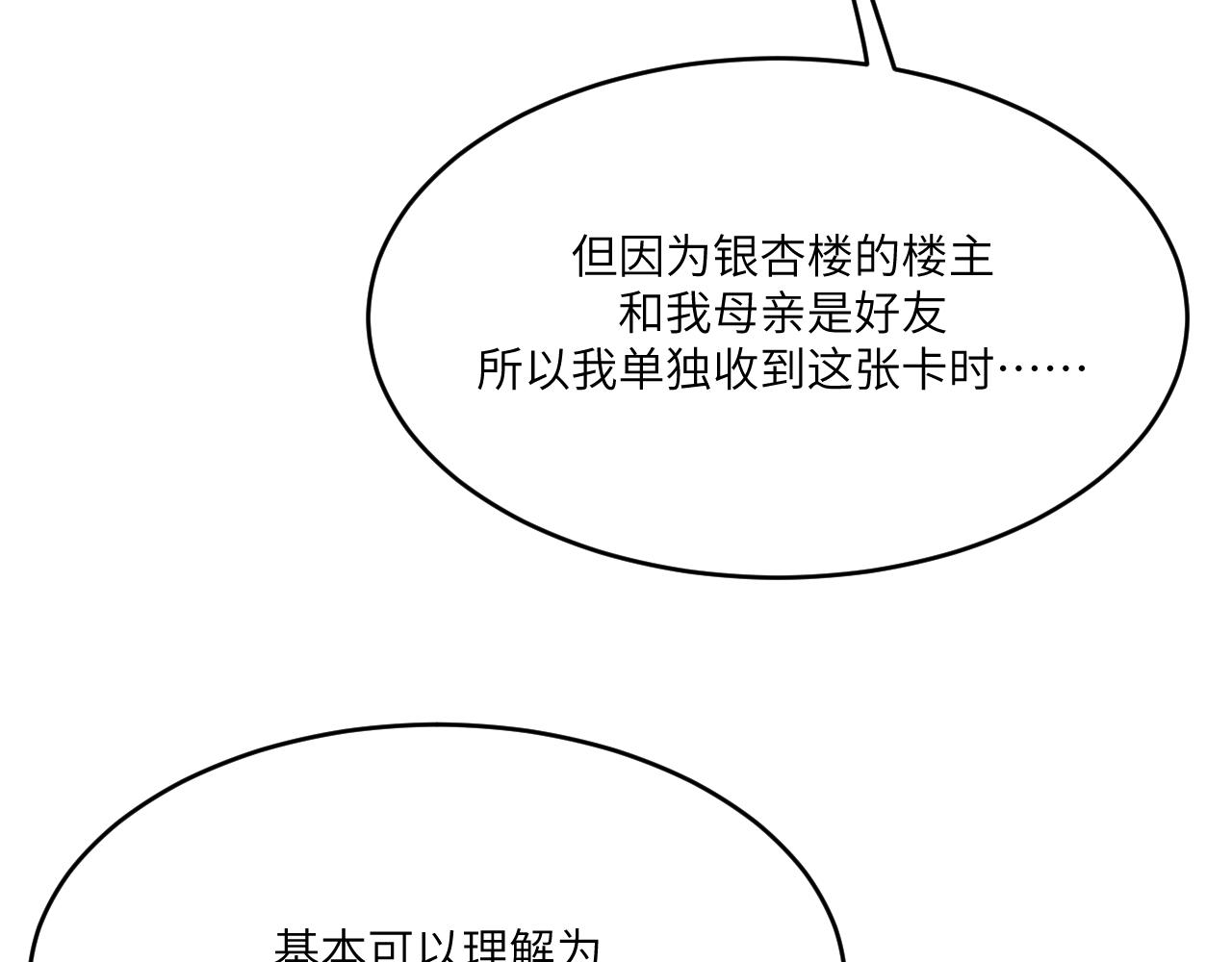 喊得最大声的人不一定最痛(1/2)-第7话