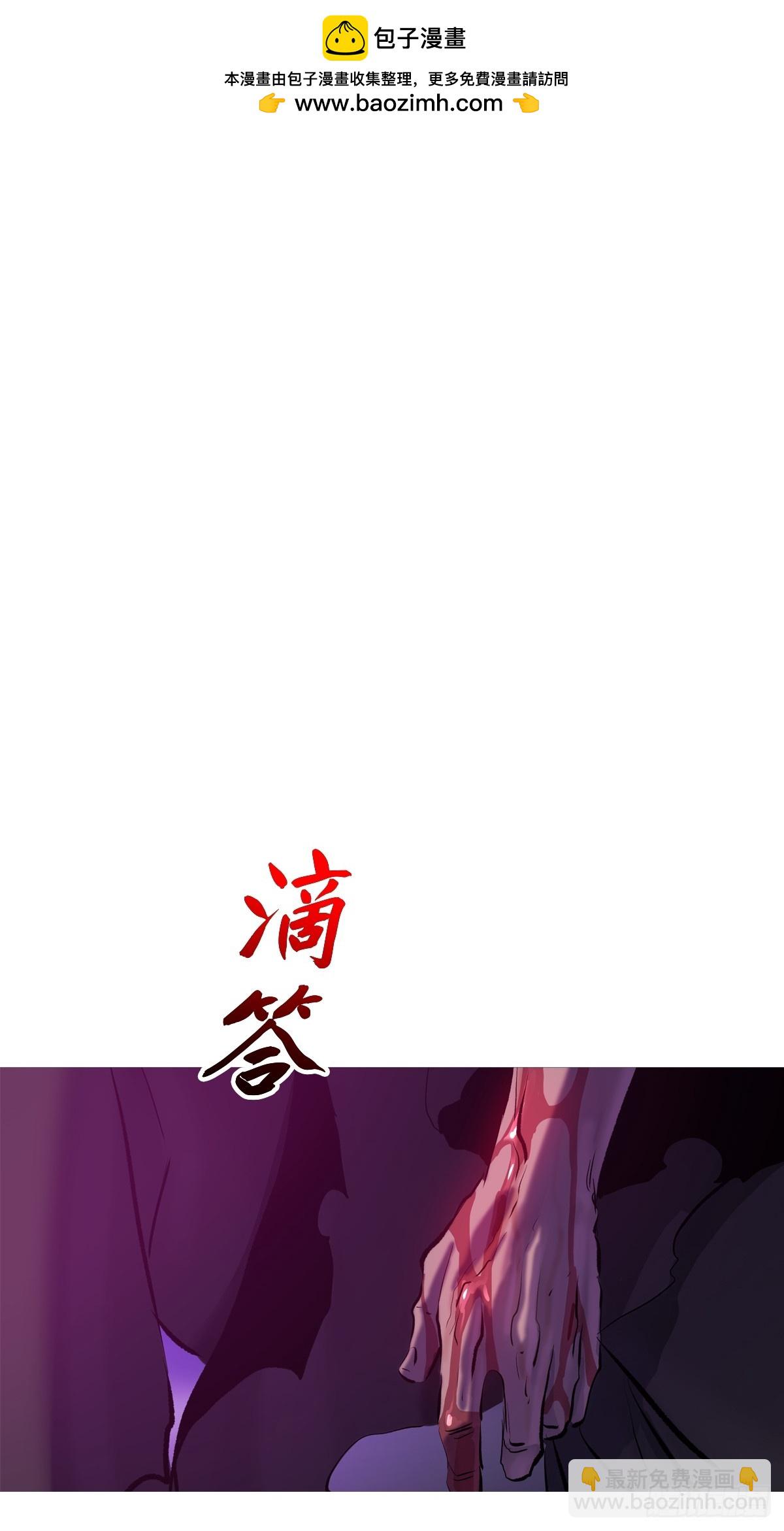 血池(1/2)-第107话