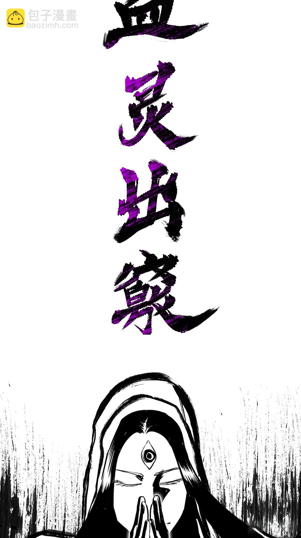 唤集群妖(1/2)-第11话