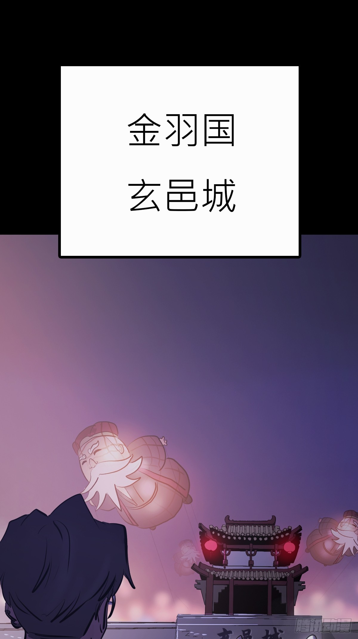 玄邑城(1/2)-第139话