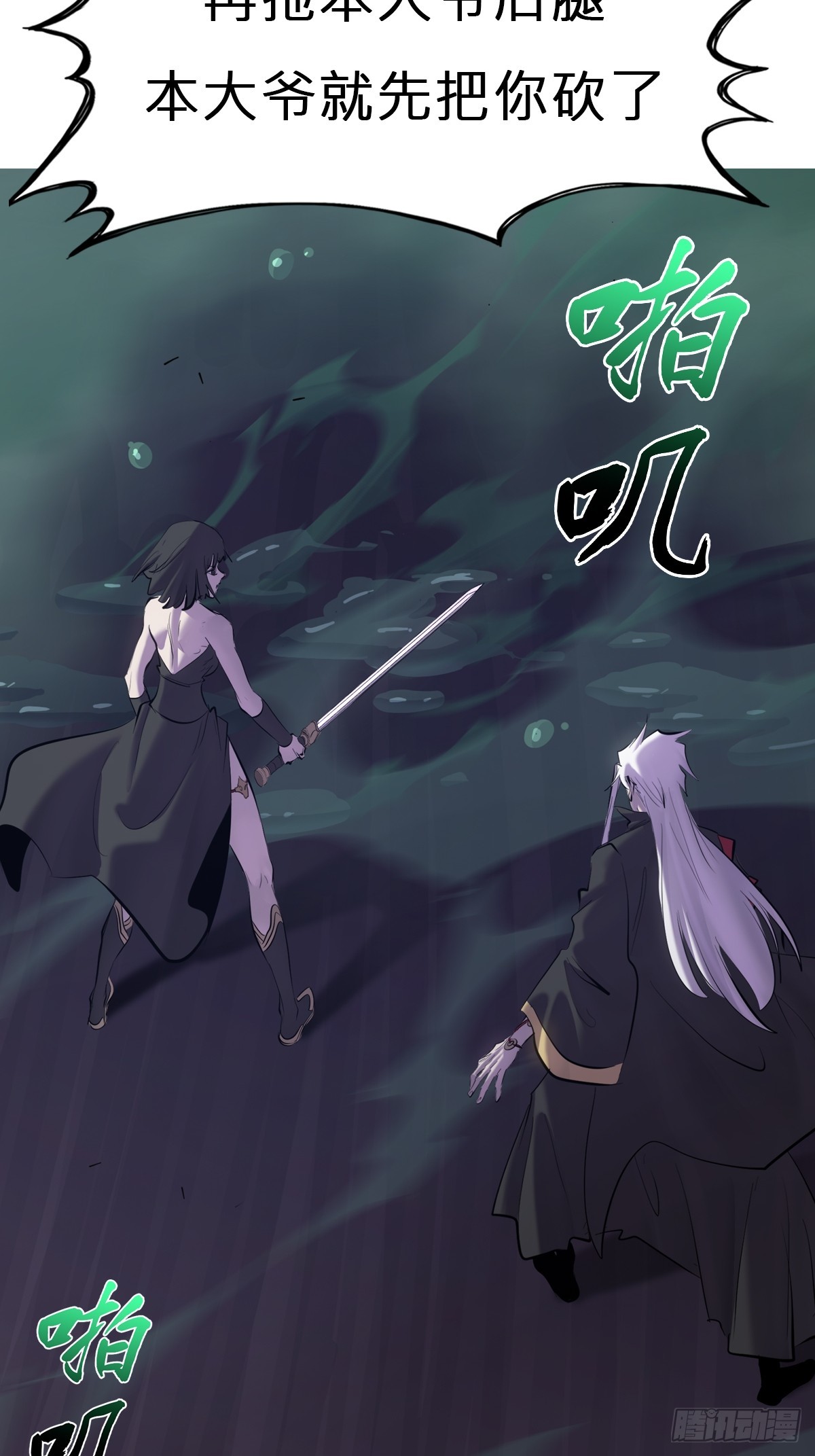 蚀(1/2)-第151话