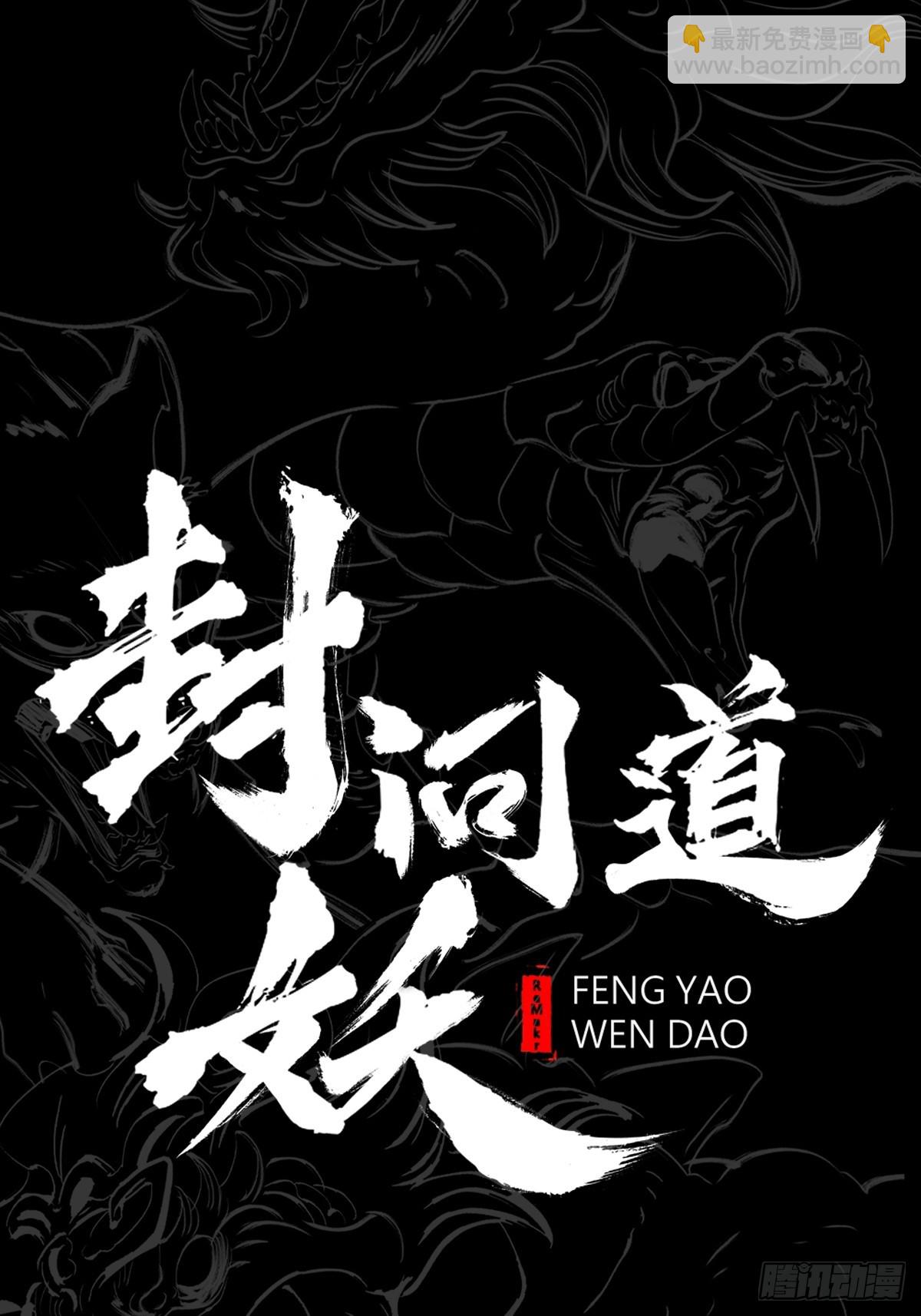 渊(1/2)-第157话