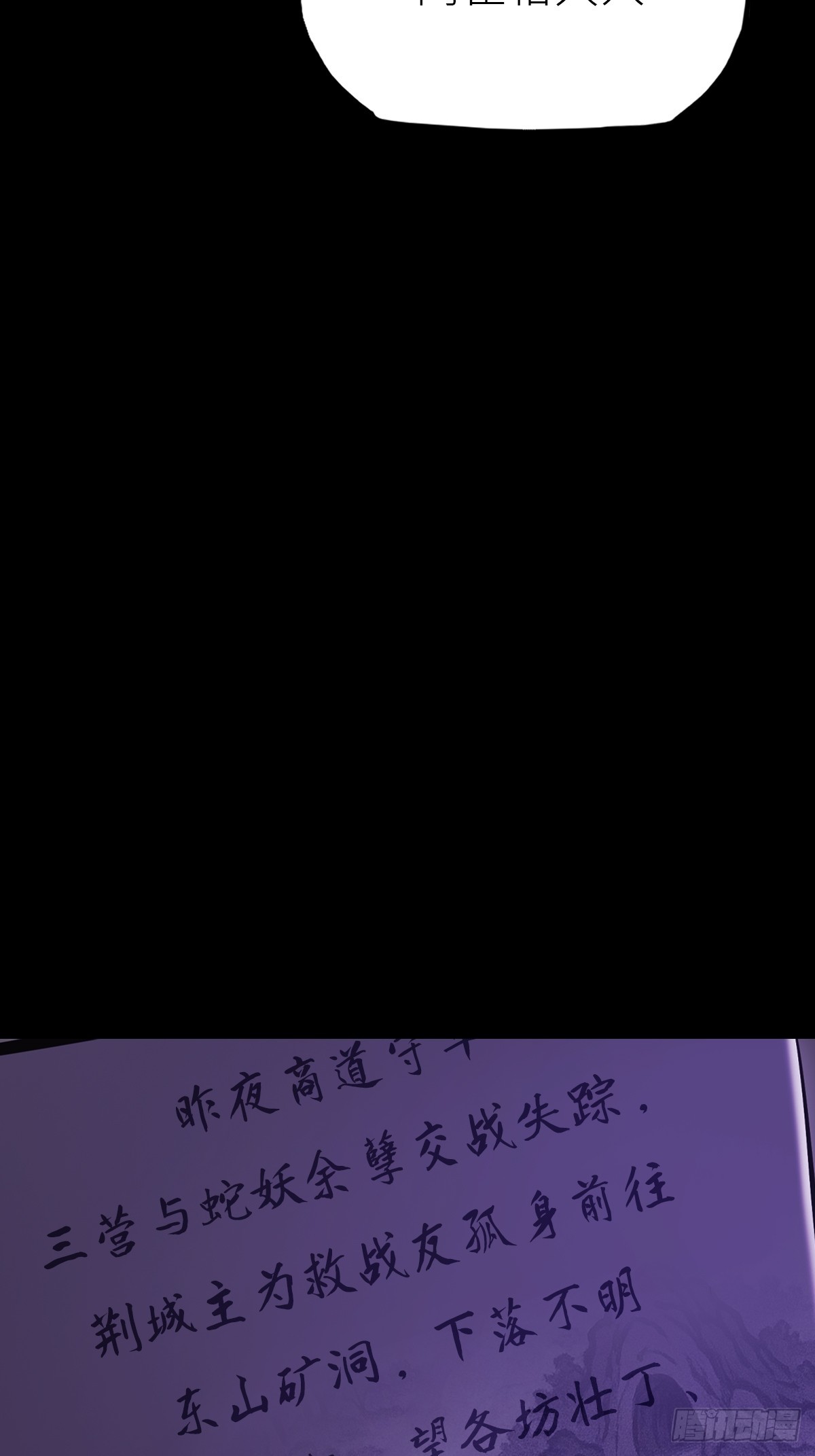 权殞(1/2)-第167话