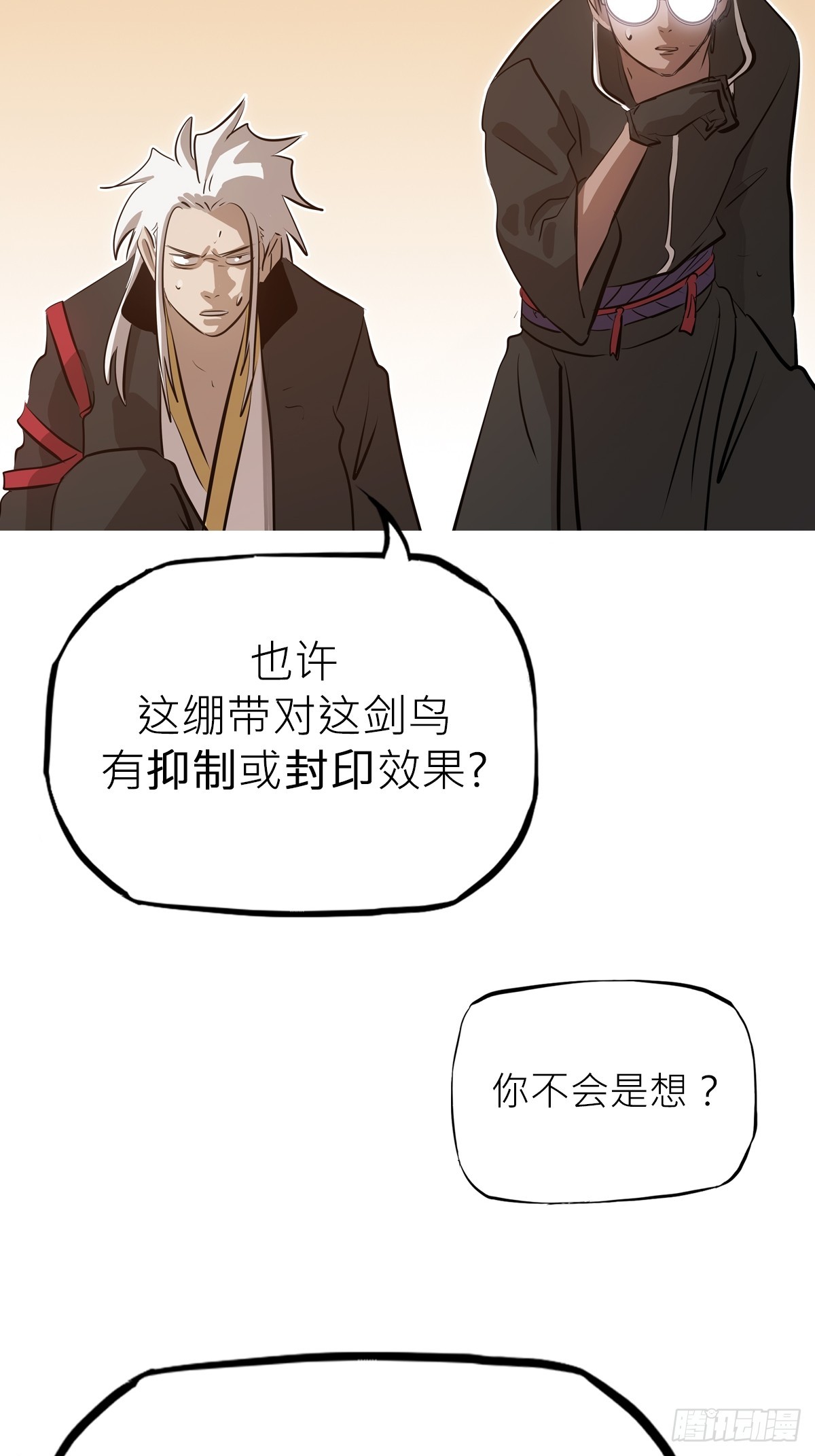 坠(1/2)-第175话